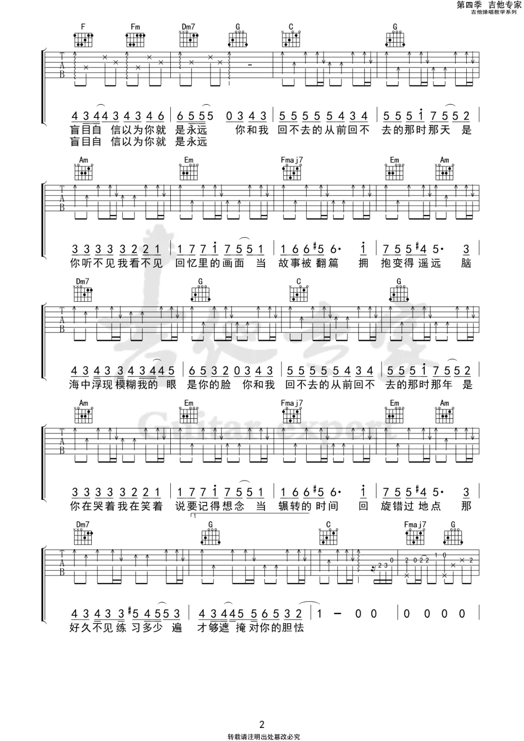 那时那年吉他谱2-刘大壮