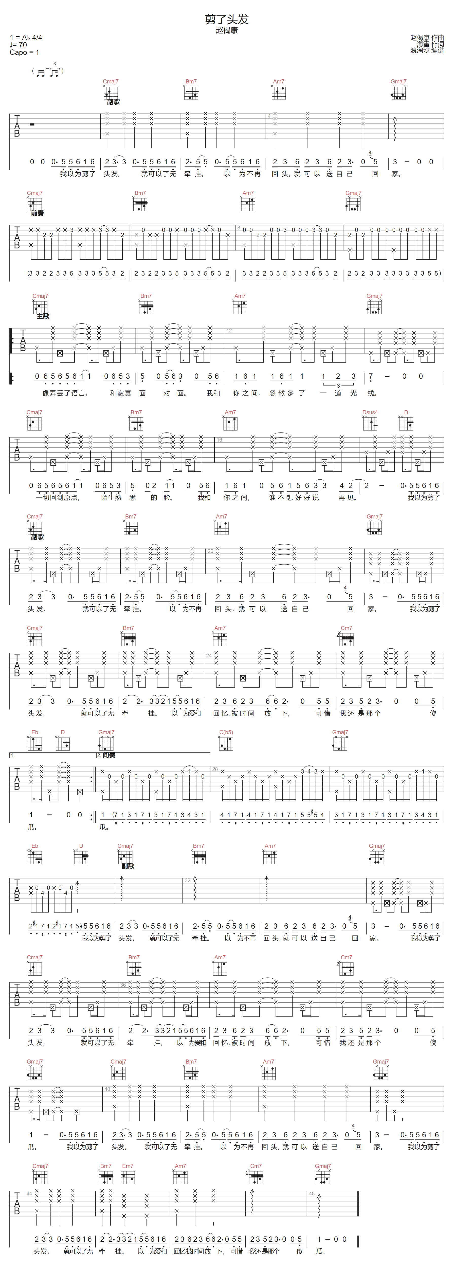 剪了头发吉他谱-赵偈康