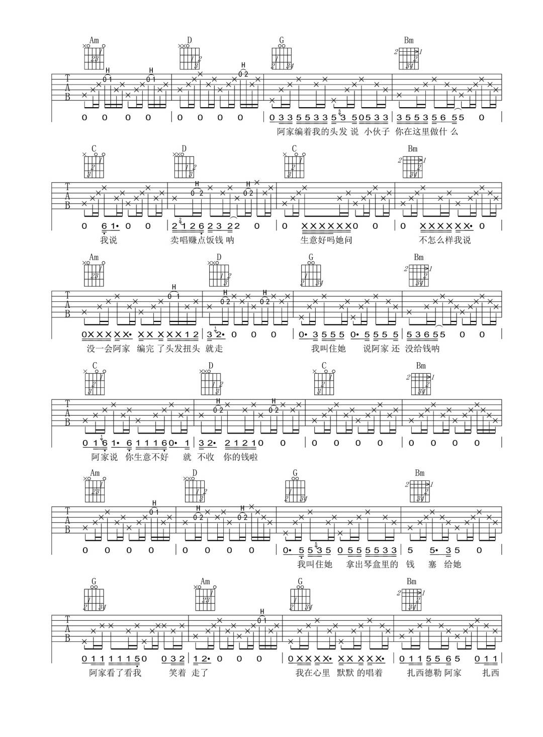 一根彩辫吉他谱3-风子