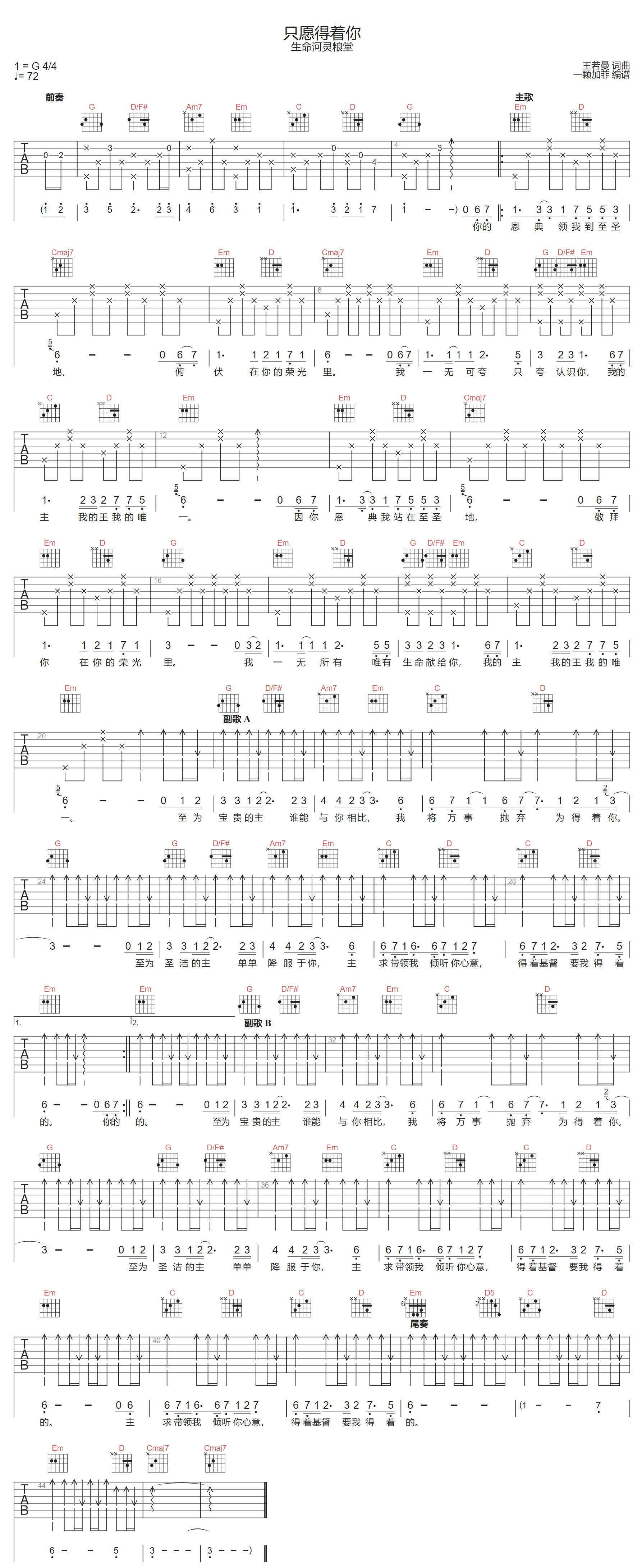 只愿得着你吉他谱-生命河灵粮堂