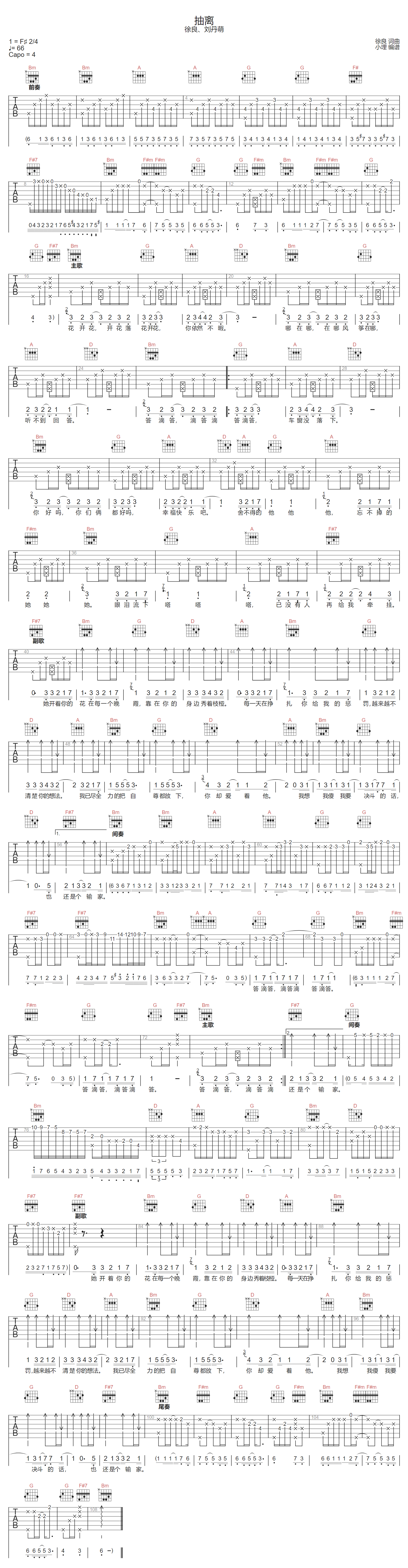 抽离吉他谱-徐良