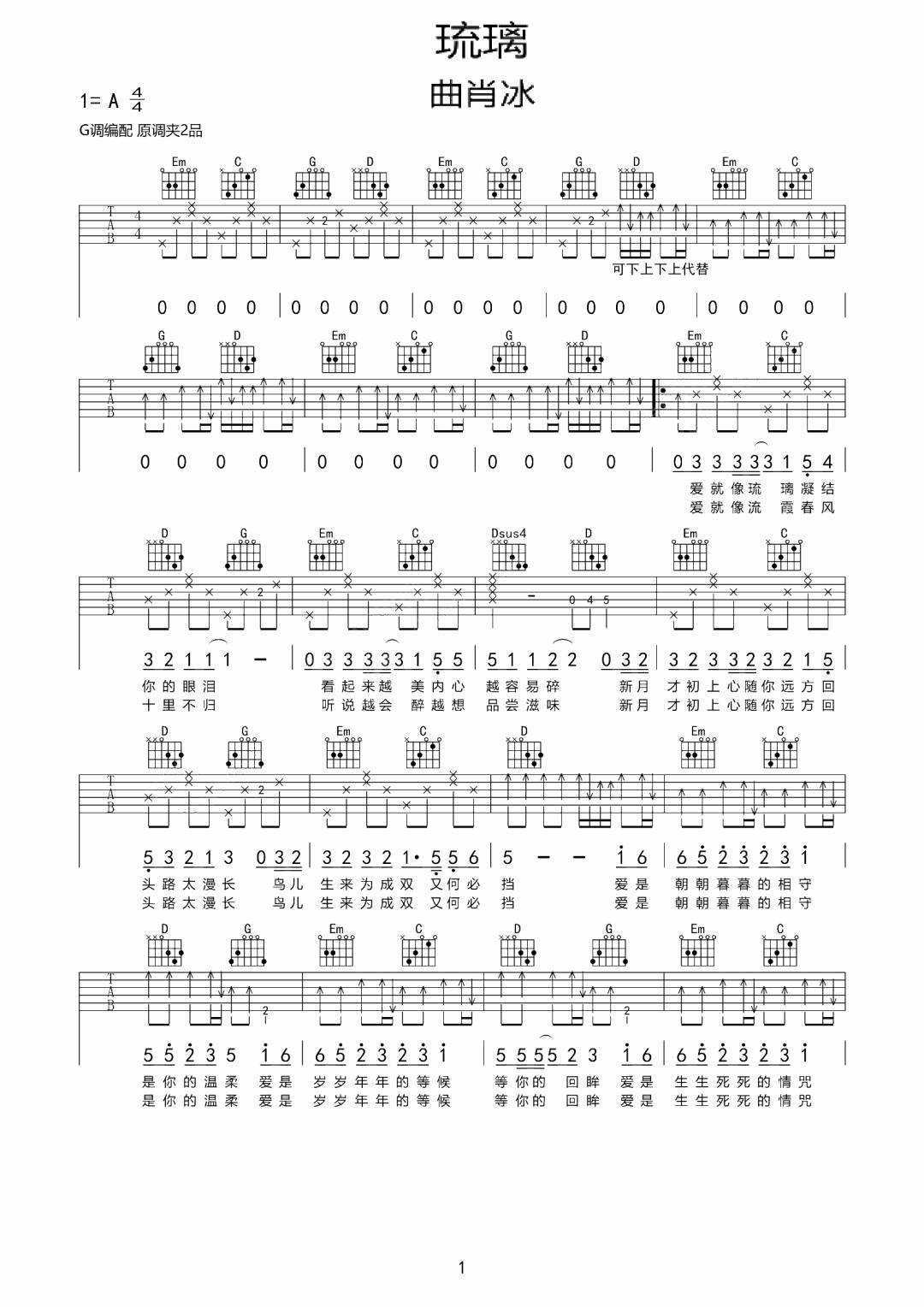 琉璃吉他谱1-曲肖冰