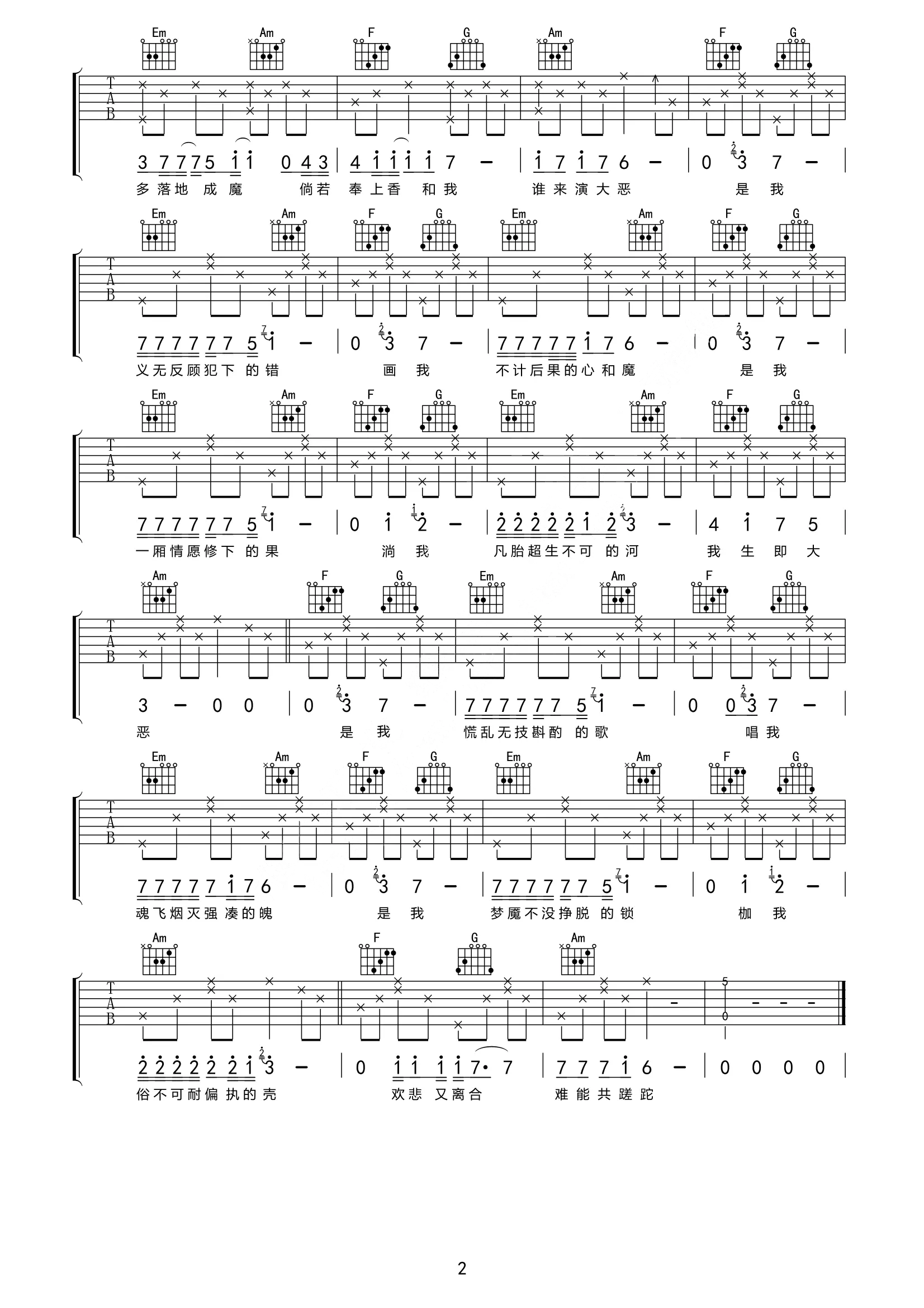 苦厄吉他谱2-张嫮目