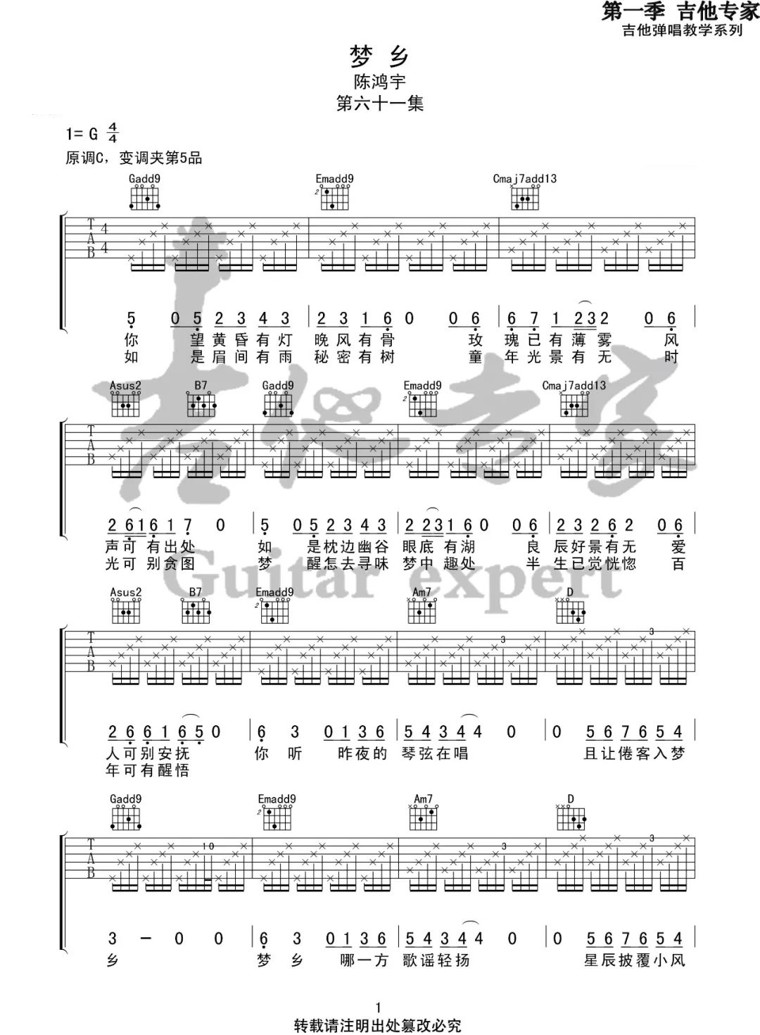 梦乡吉他谱1-陈鸿宇