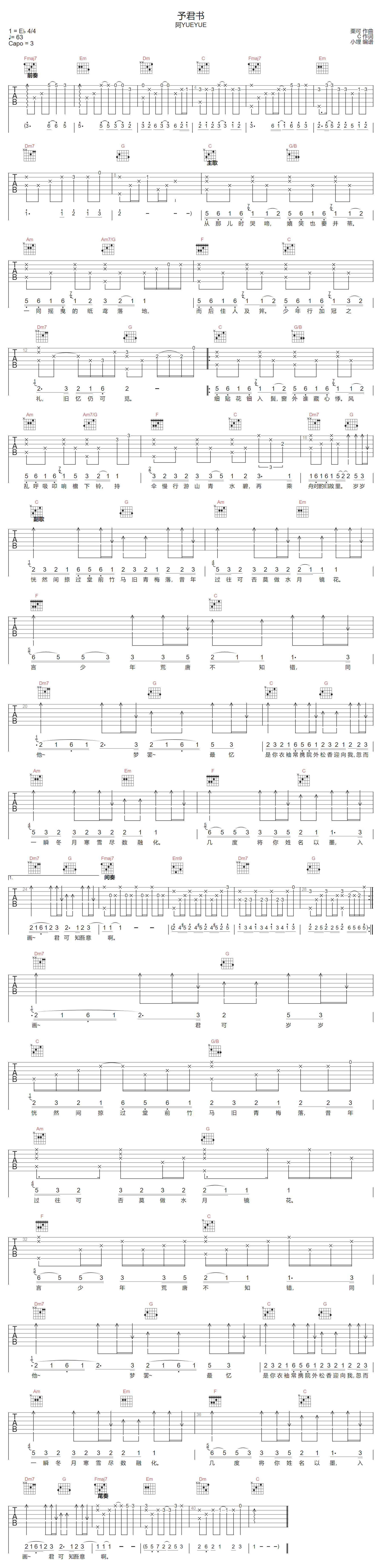 予君书吉他谱-阿YueYue