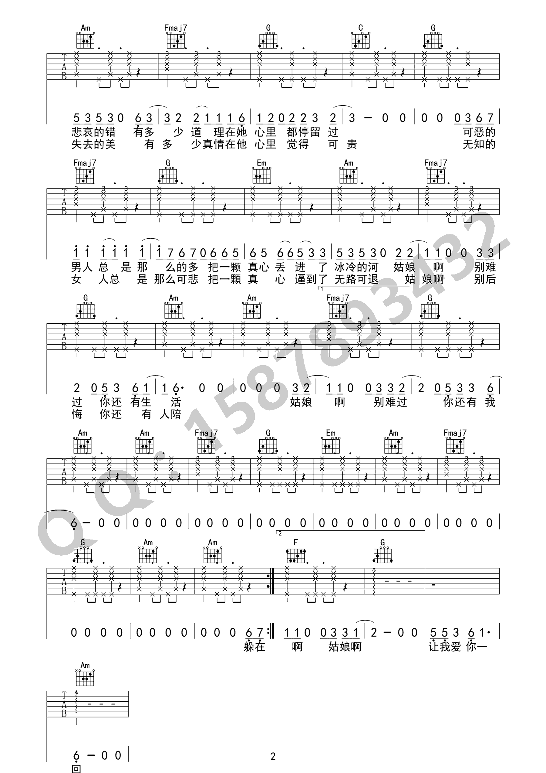 姑娘啊吉他谱2-赵烁