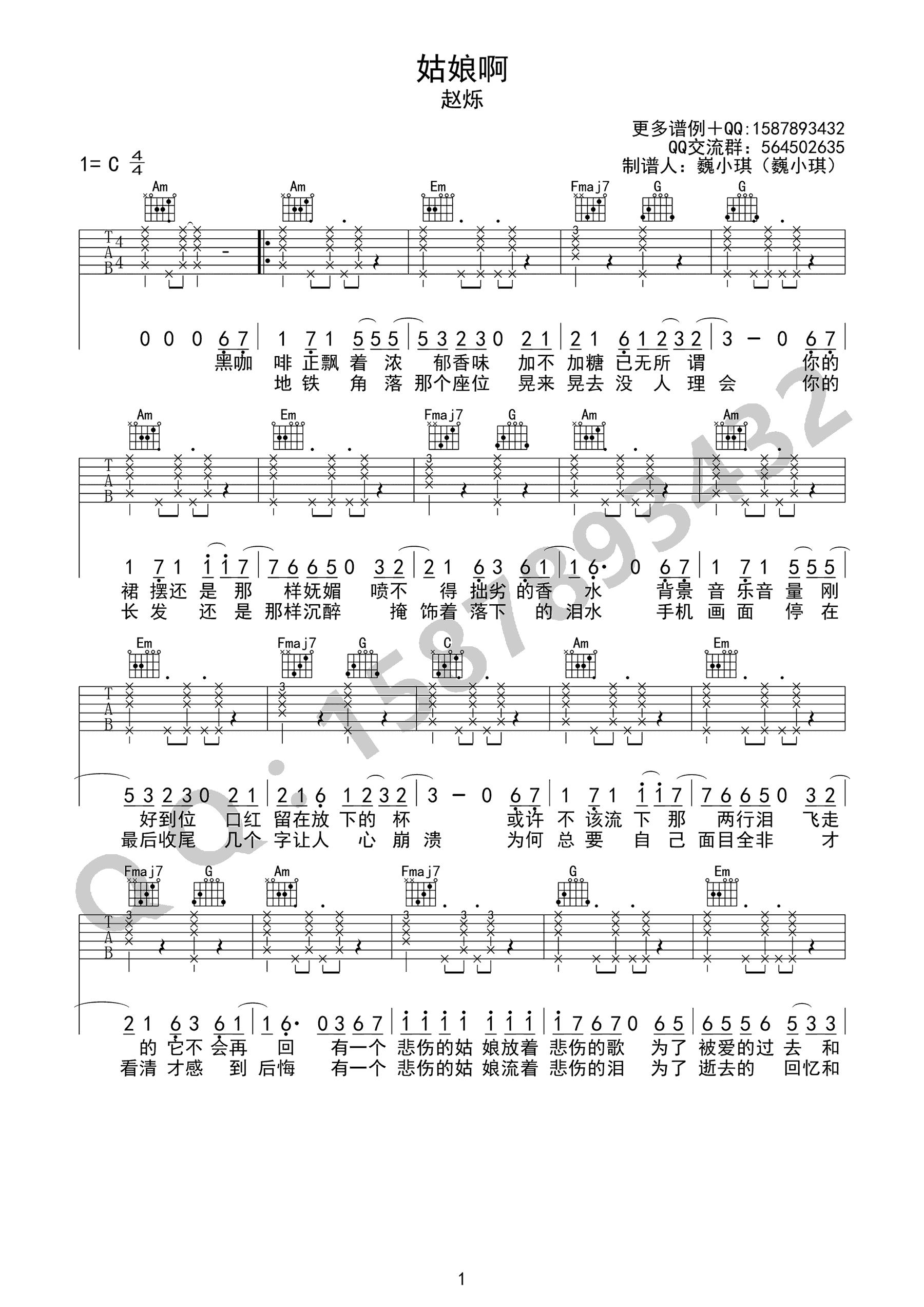 姑娘啊吉他谱1-赵烁