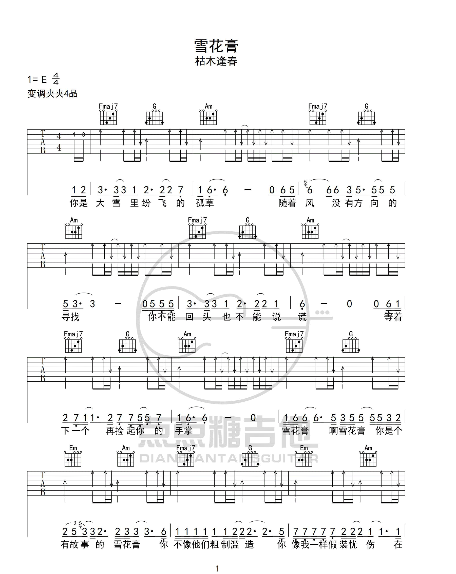 雪花膏吉他谱1-枯木逢春