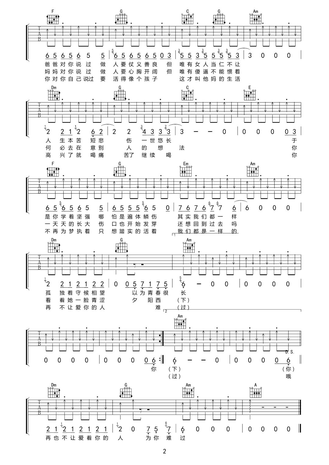 小智吉他谱2-李智