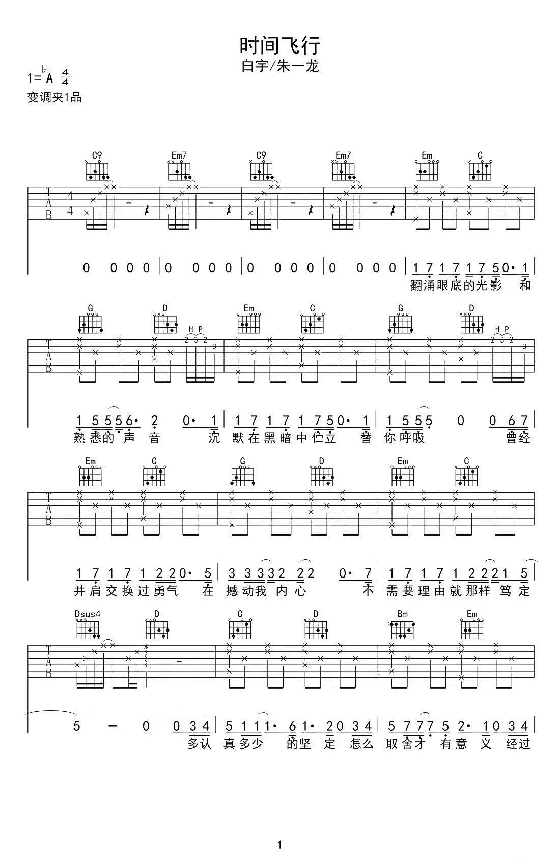 时间飞行吉他谱1-白宇