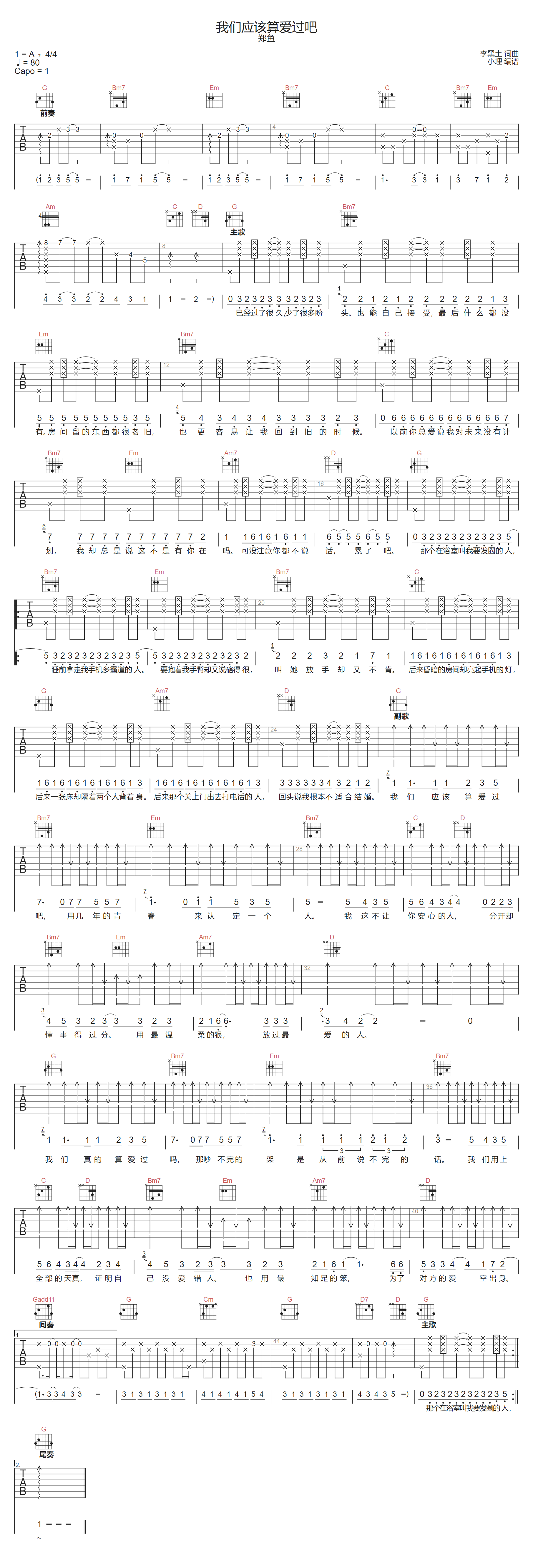 我们应该算爱过吧吉他谱-郑鱼