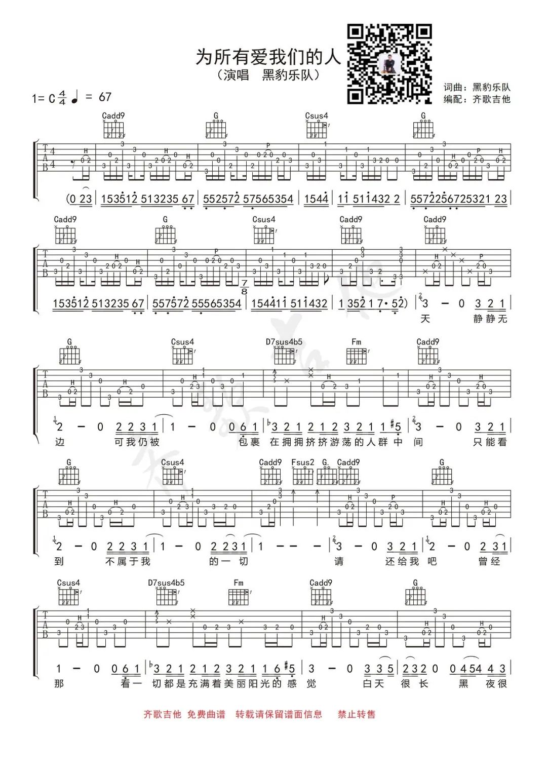 为所有爱我们的人吉他谱1-黑豹乐队
