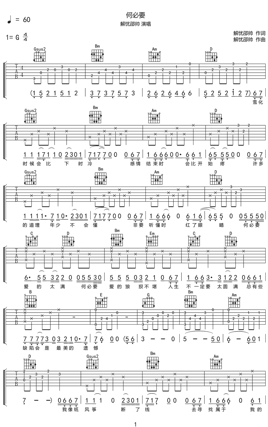 何必要吉他谱1-解忧邵帅