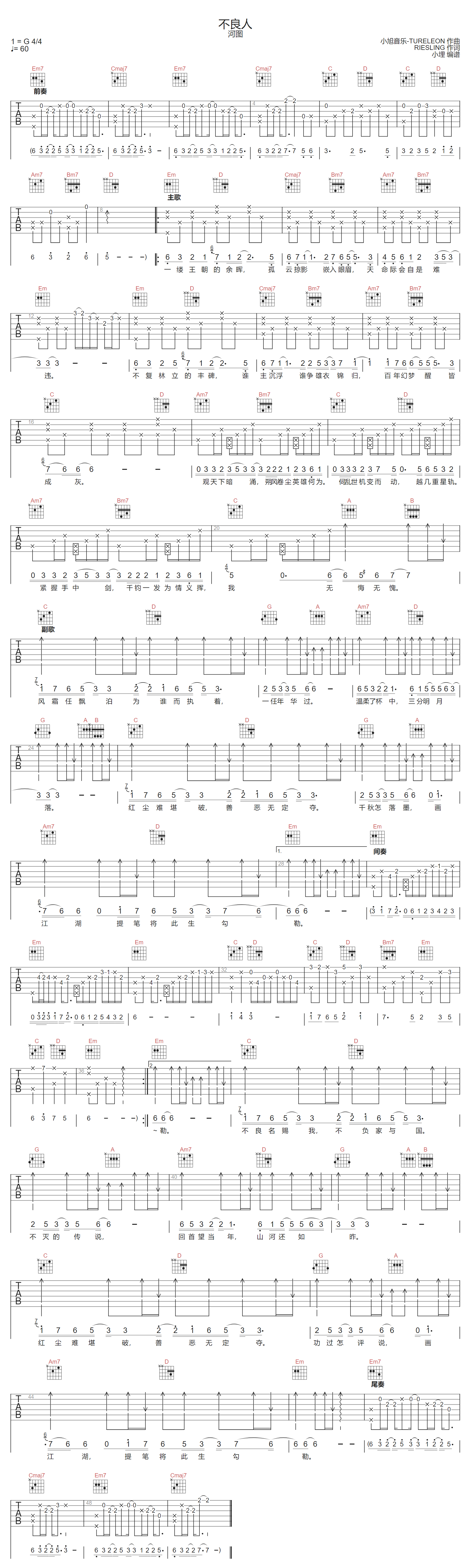 不良人吉他谱-河图