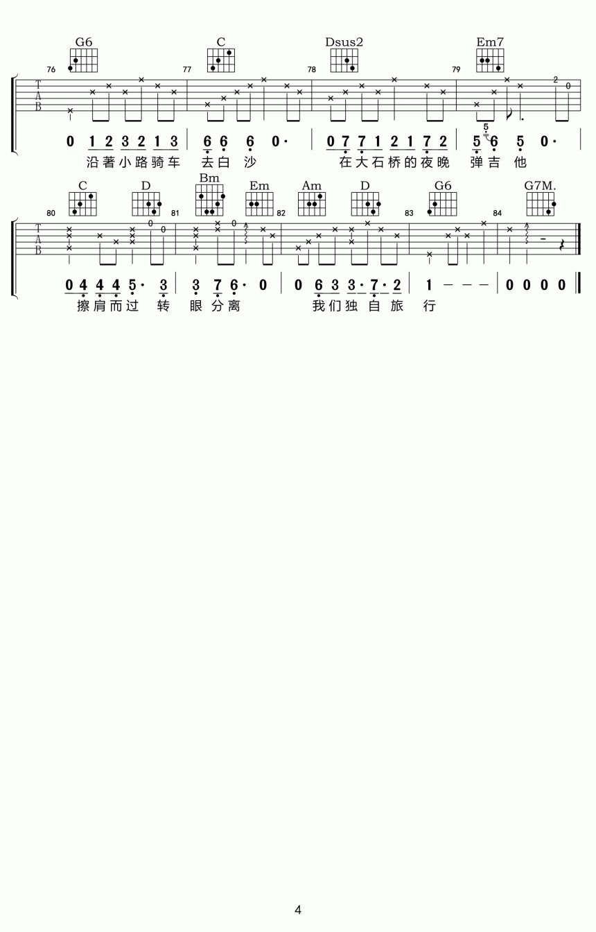独自旅行吉他谱4-靳松
