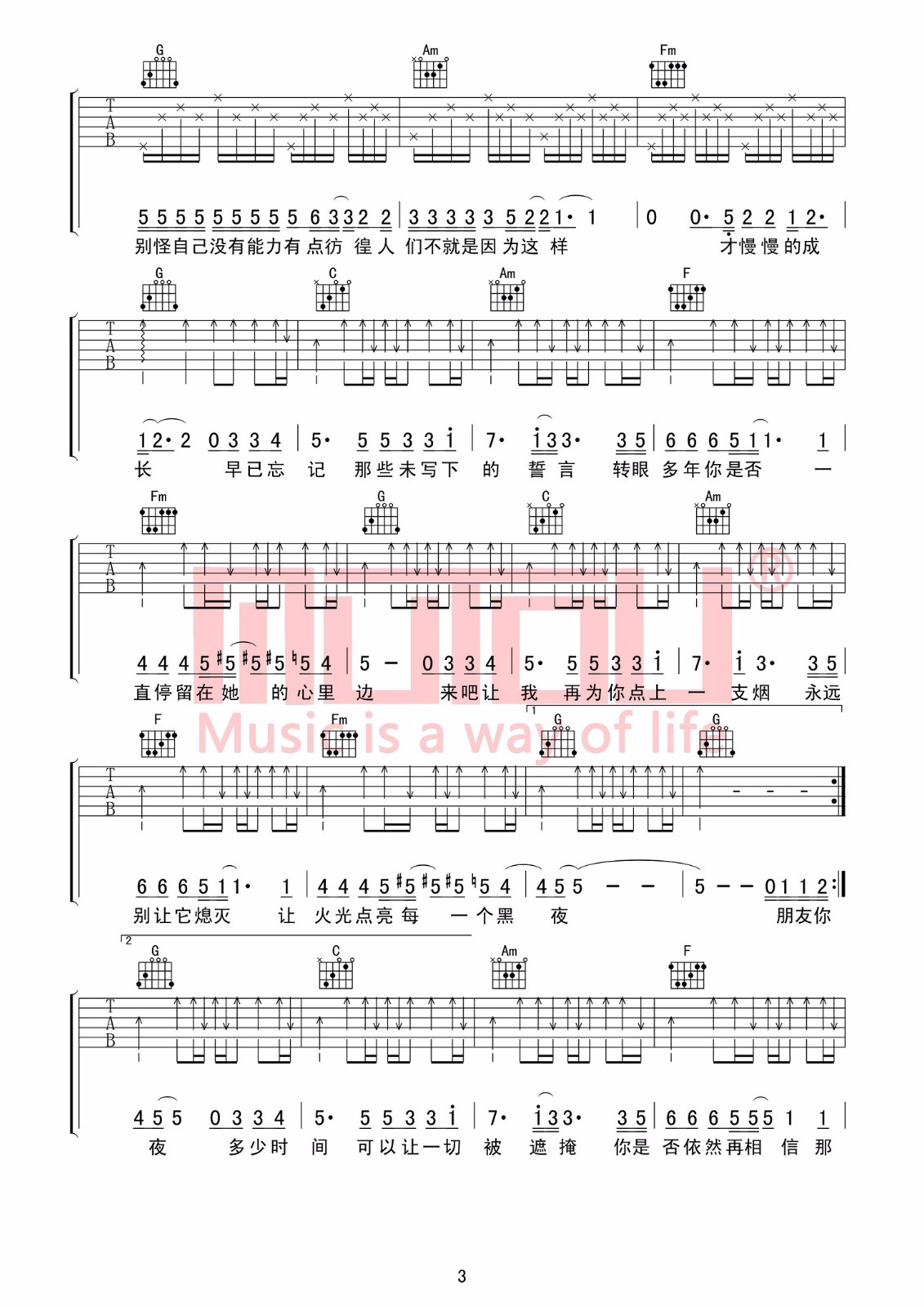 嘿朋友吉他谱3-安子与九妹