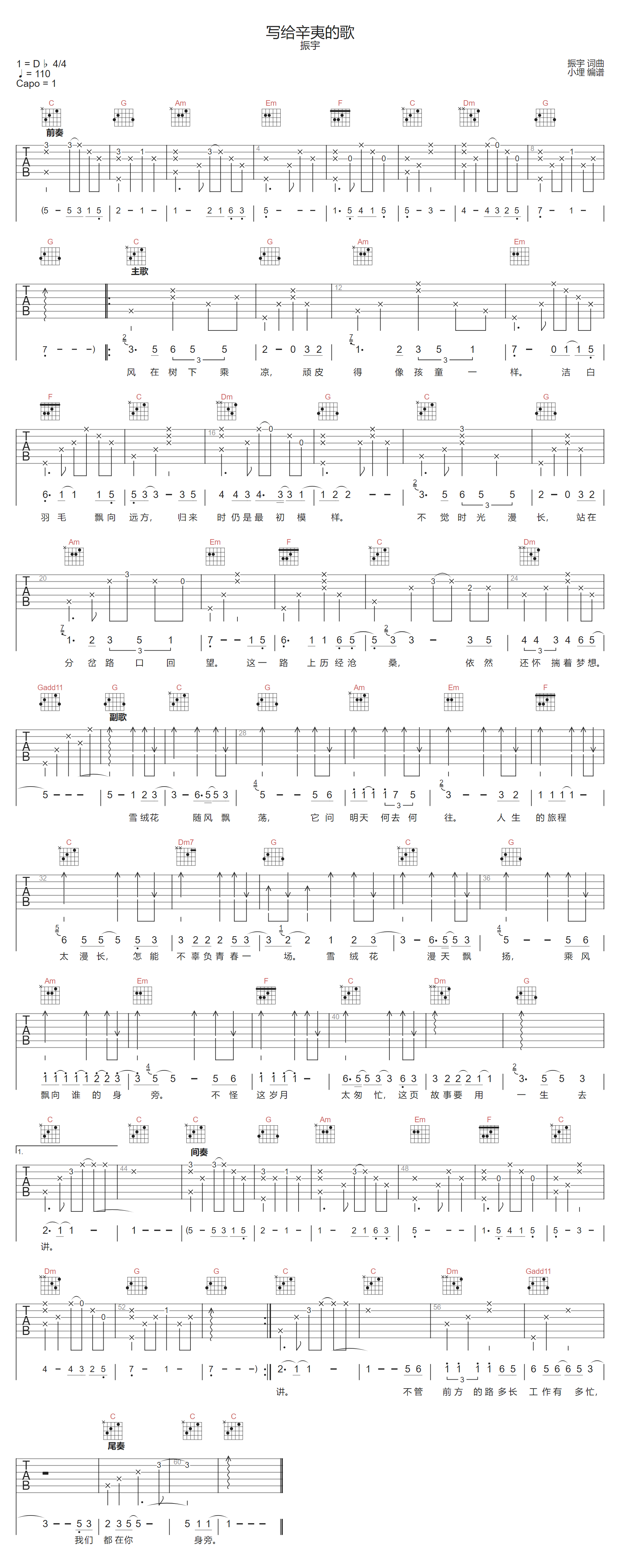 写给辛夷的歌吉他谱-振宇