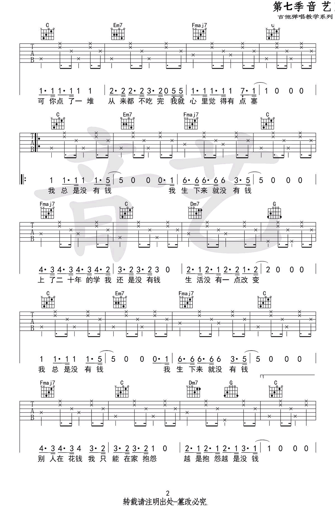 我总是没钱吉他谱2-花粥