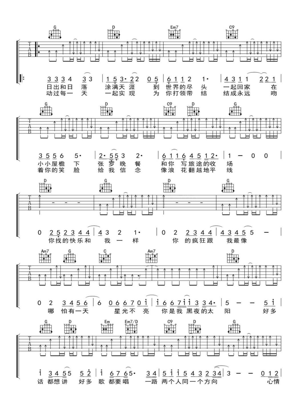 一路两个人吉他谱2-梁静茹