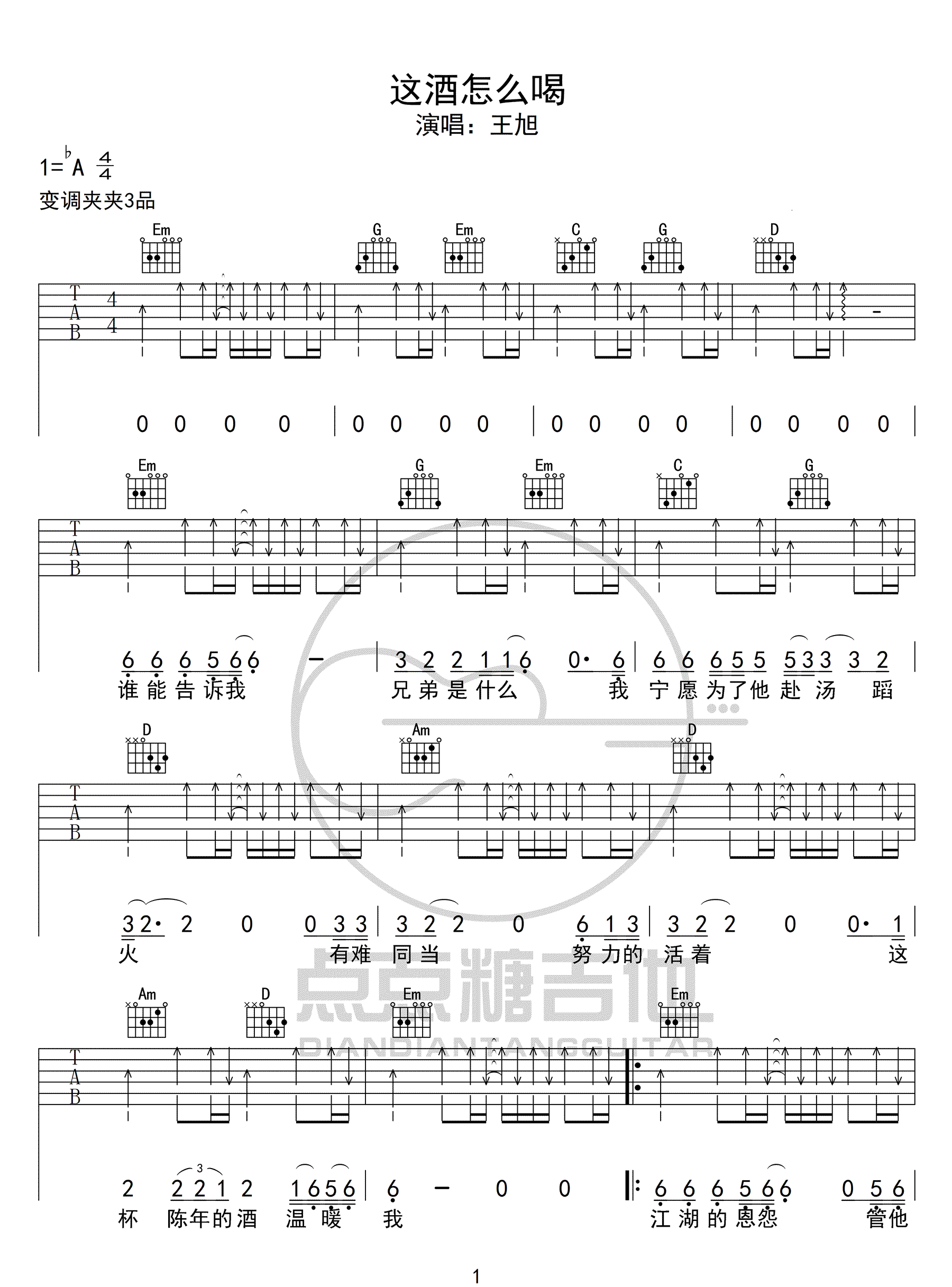 这酒怎么喝吉他谱1-王旭