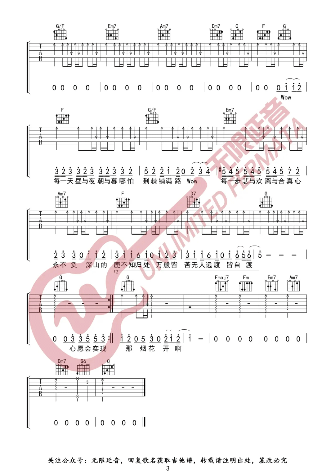 会吗吉他谱3-王靖雯不胖