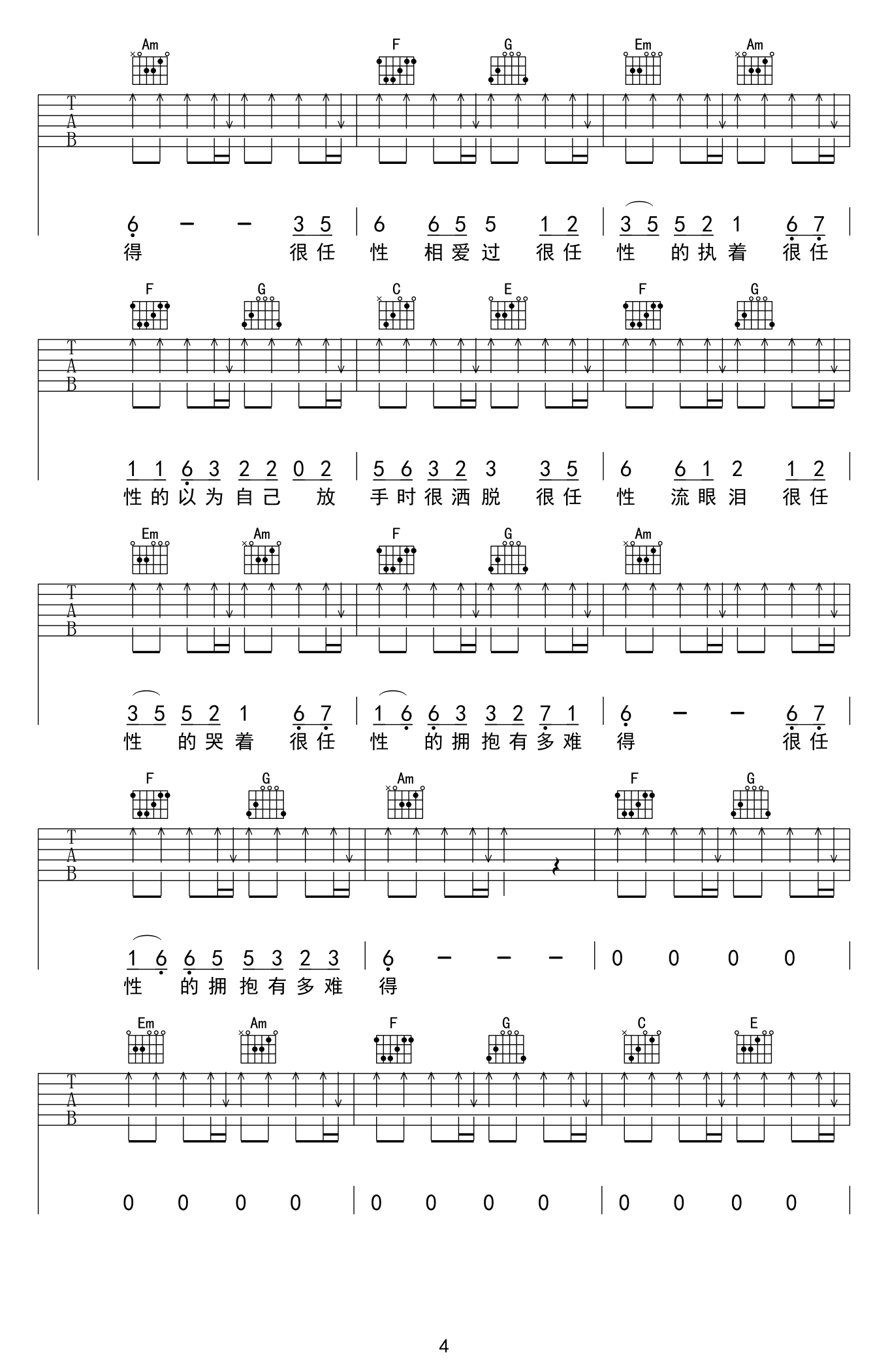很任性吉他谱4-千百顺