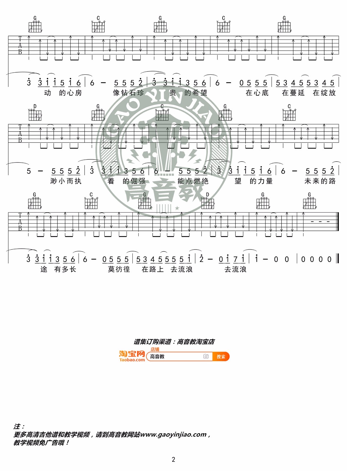 去流浪吉他谱2-周笔畅