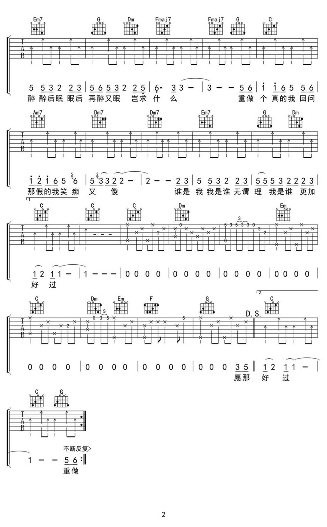 做个真的我吉他谱2-陈淑桦