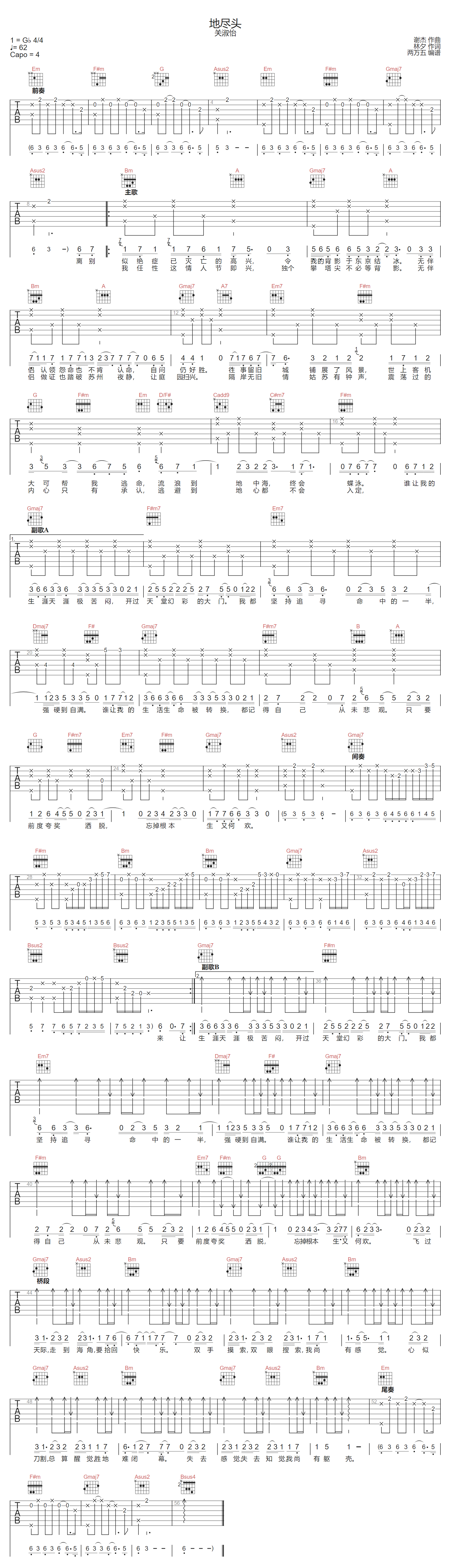 地尽头吉他谱-关淑怡