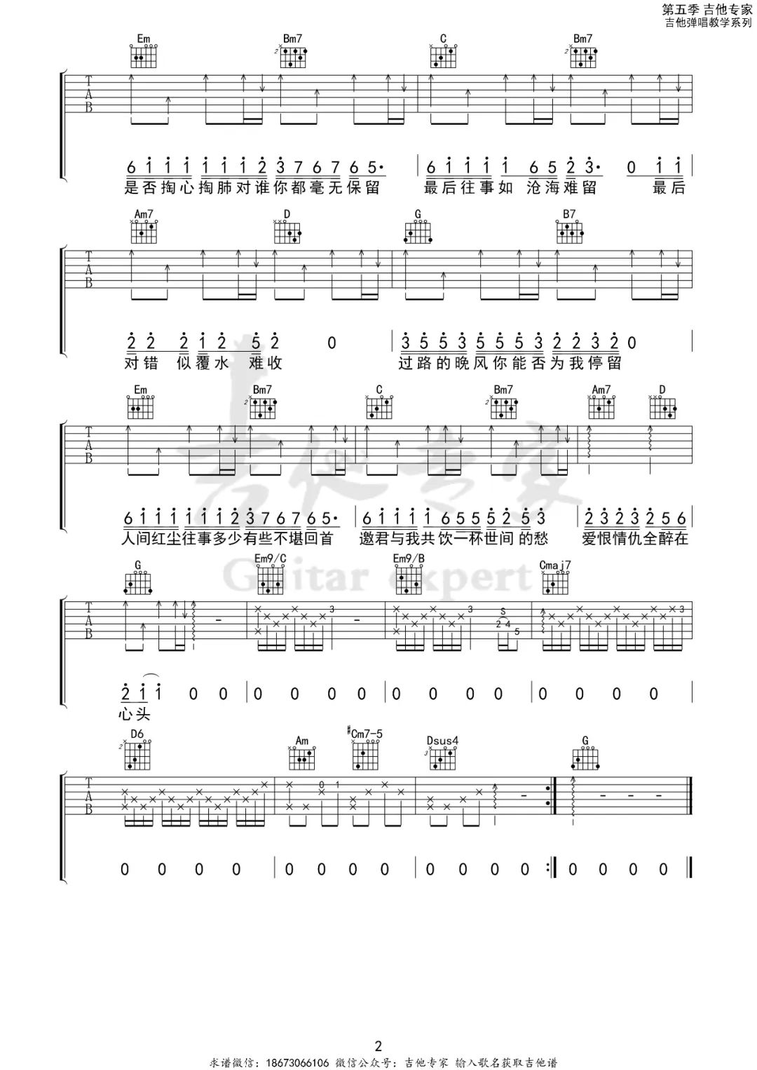 过路的晚风吉他谱2-海来阿木