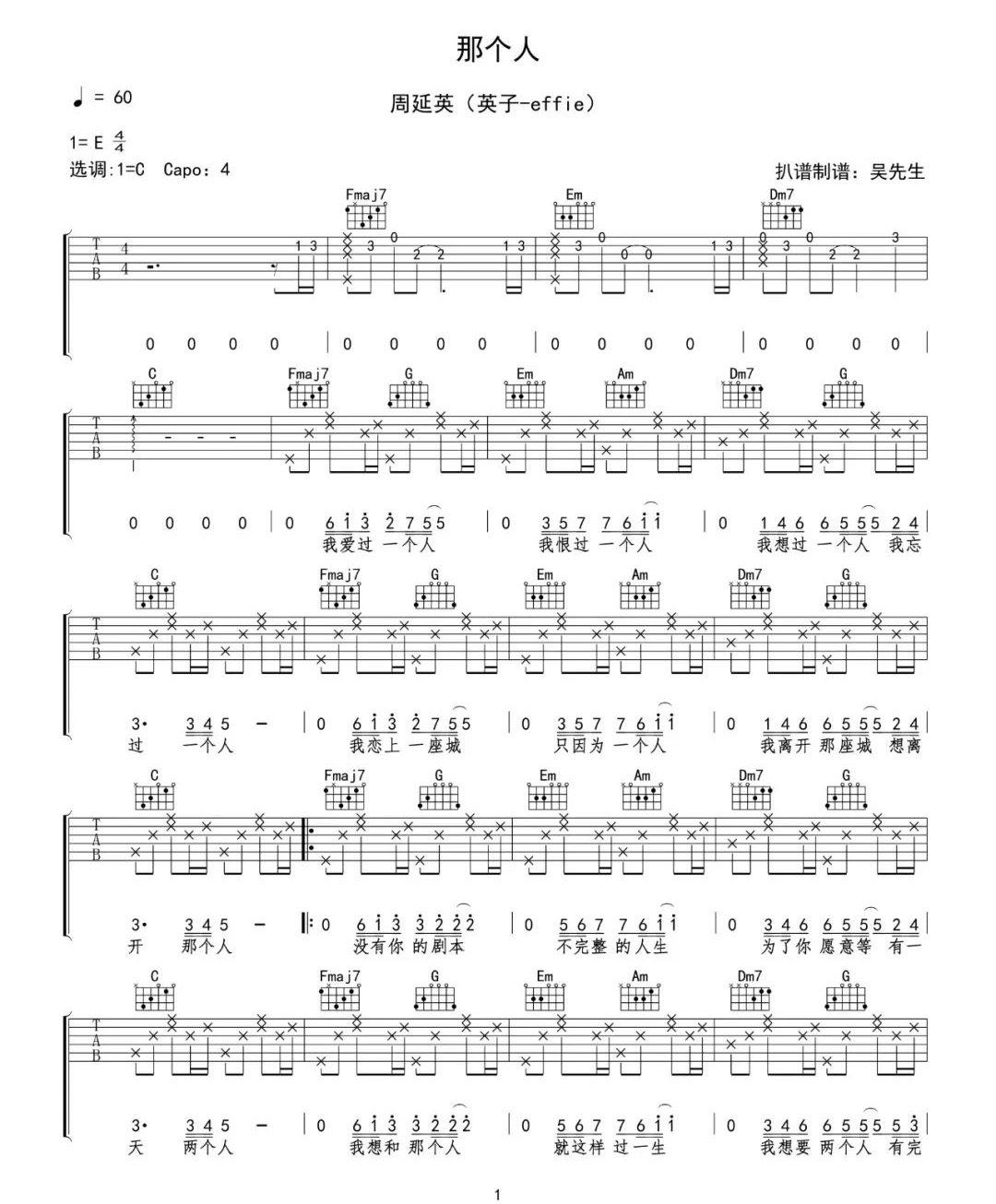 那个人吉他谱1-周延英