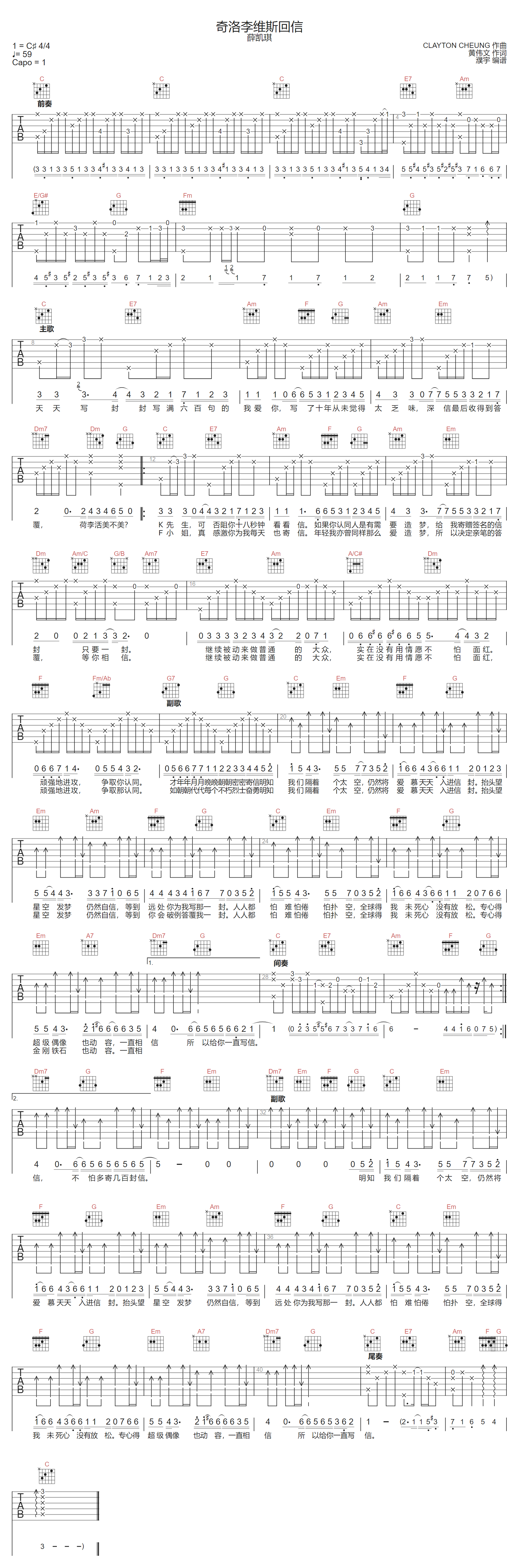 奇洛李维斯回信吉他谱-薛凯琪