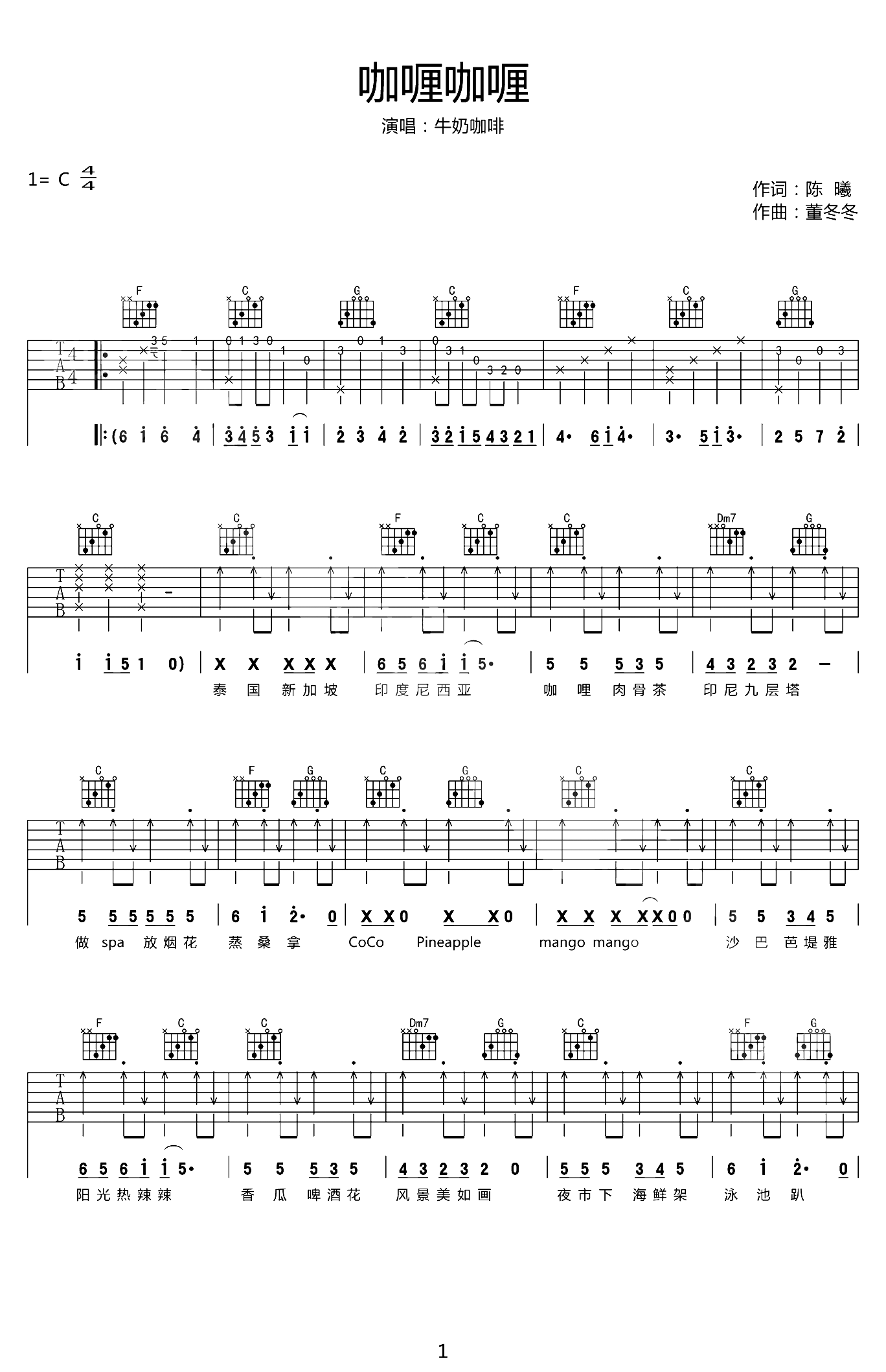 咖喱咖喱吉他谱1-牛奶咖啡