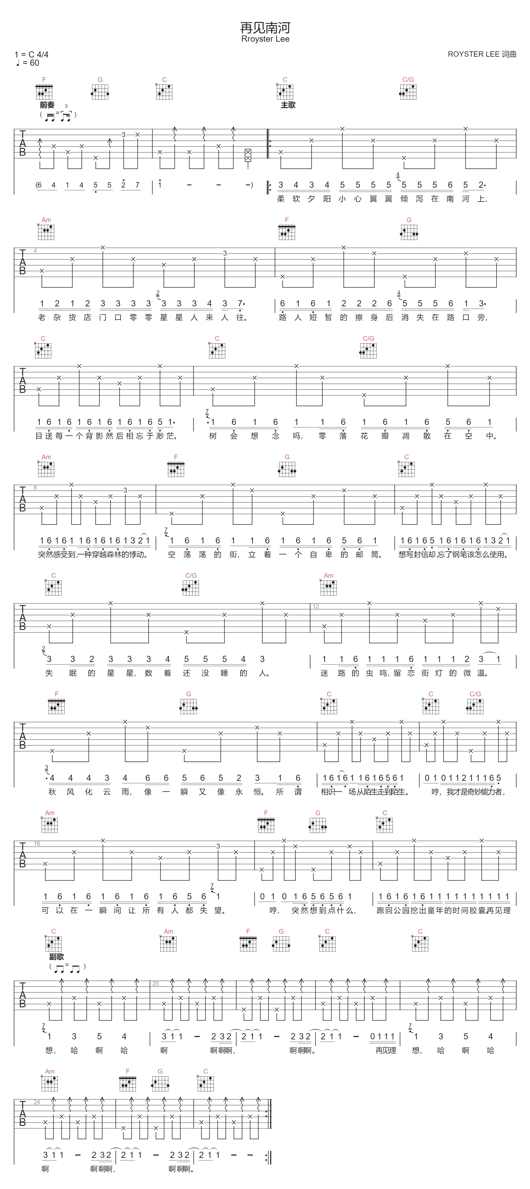 再见南河吉他谱-Rroyster-Lee