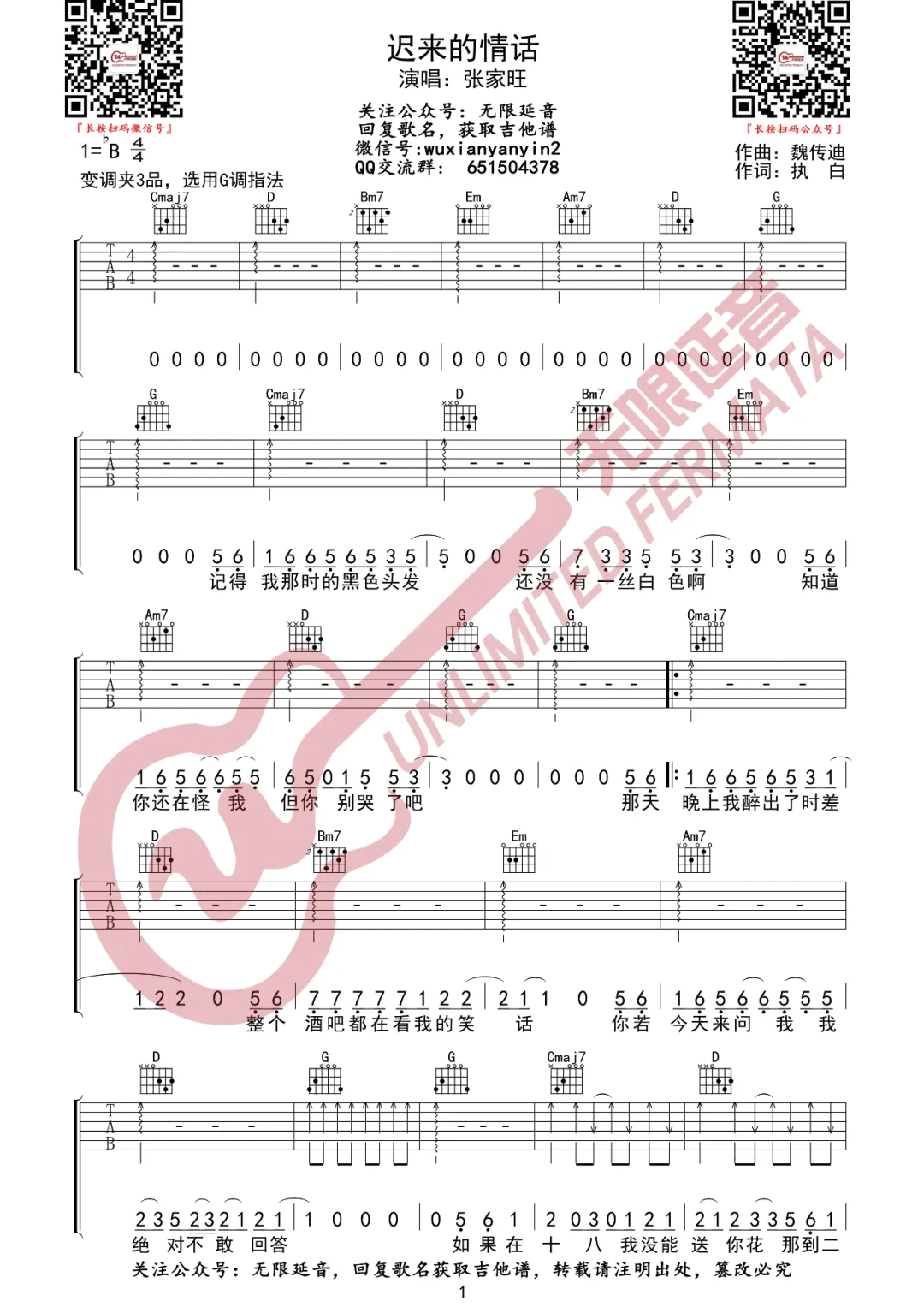 迟来的情话吉他谱1-张家旺