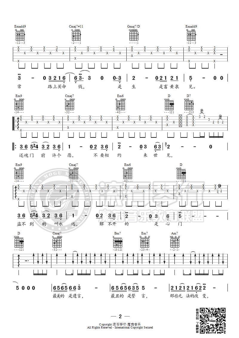 还魂门吉他谱2-胡彦斌