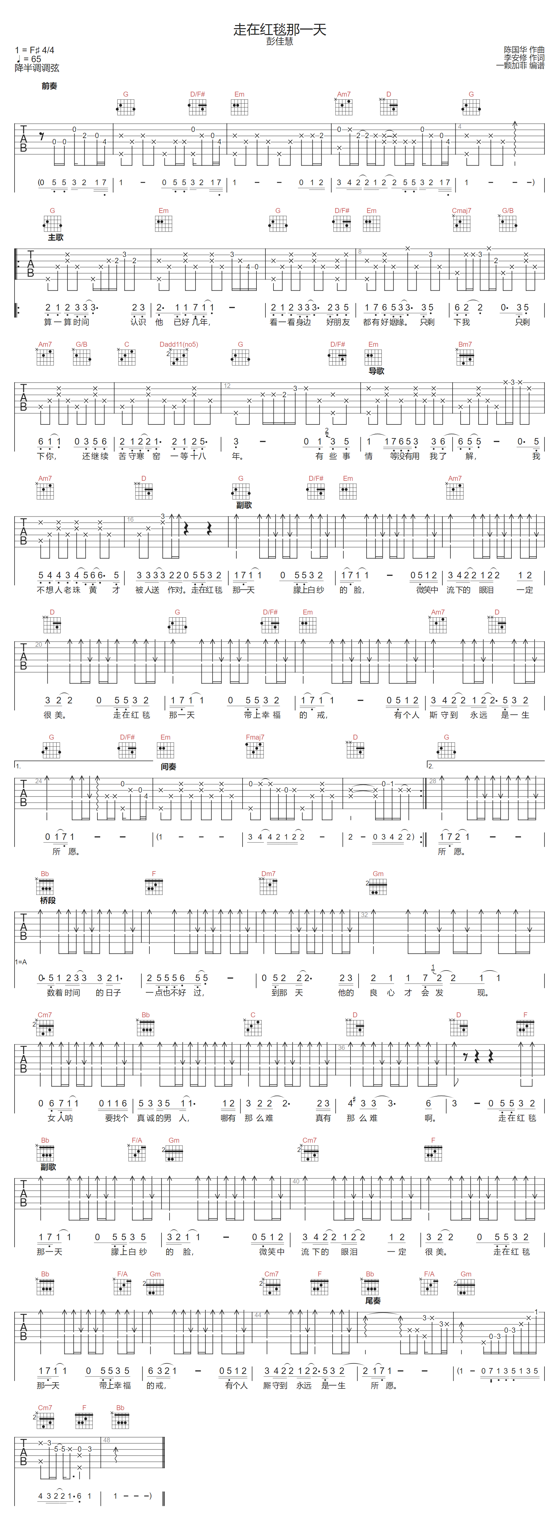 走在红毯那一天吉他谱-彭佳慧