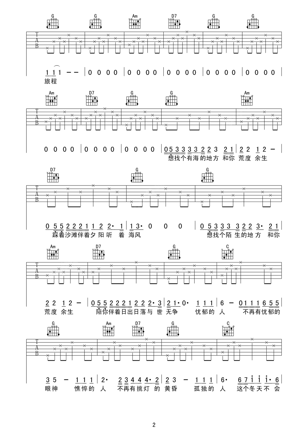 想找个有海的地方和你荒度余生吉他谱2-梵墨