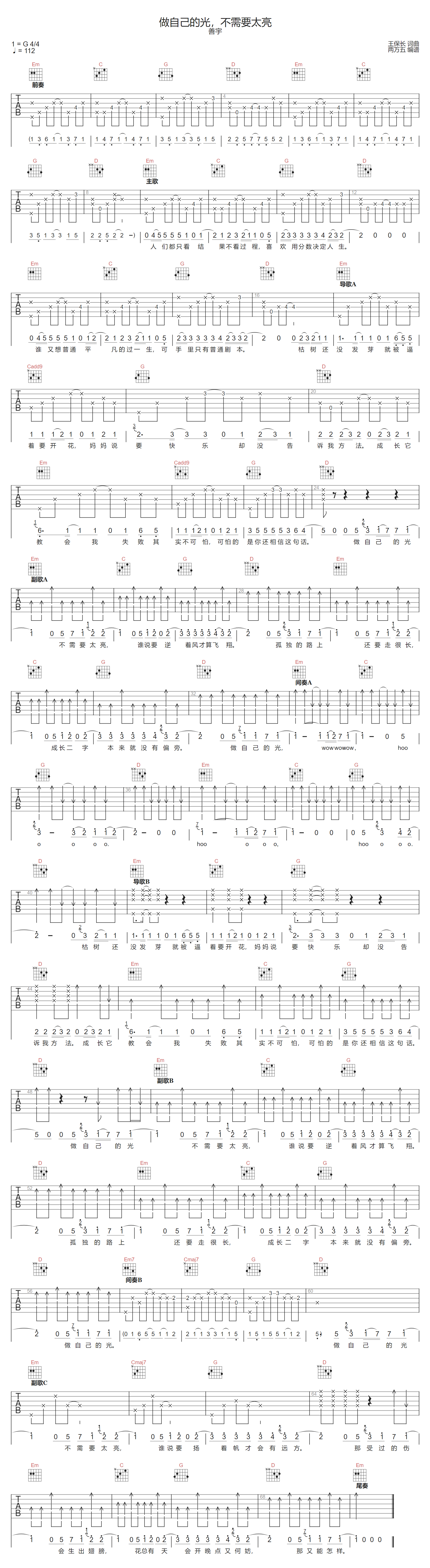 做自己的光不需要太亮吉他谱-善宇