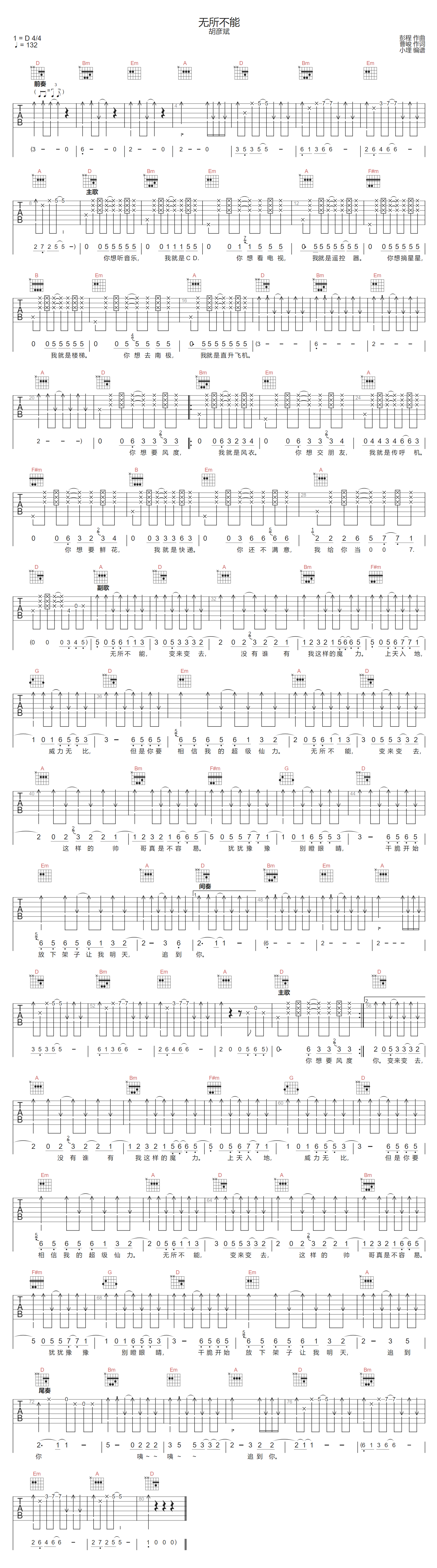 无所不能吉他谱-胡彦斌