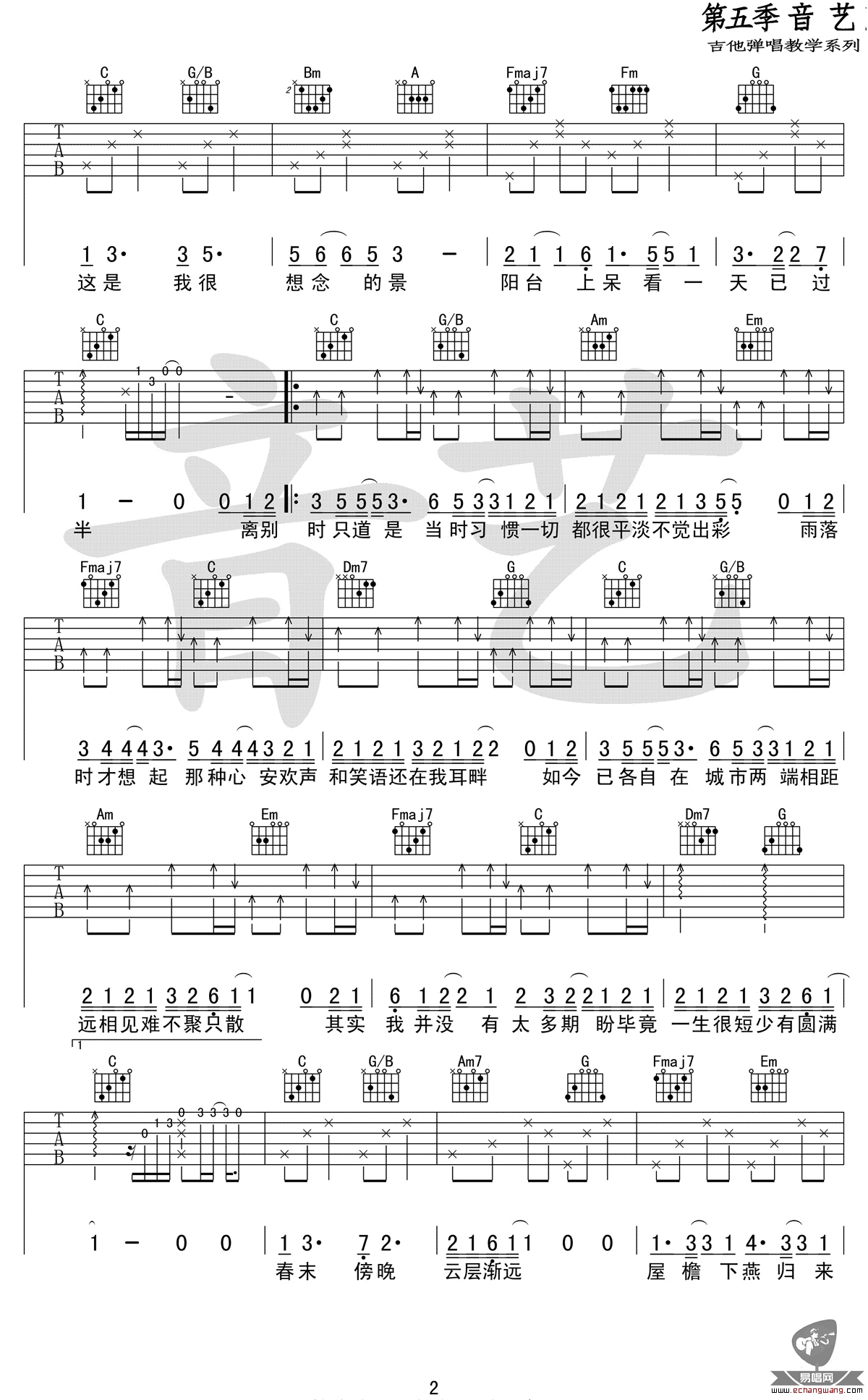 只道寻常吉他谱2-谢春花