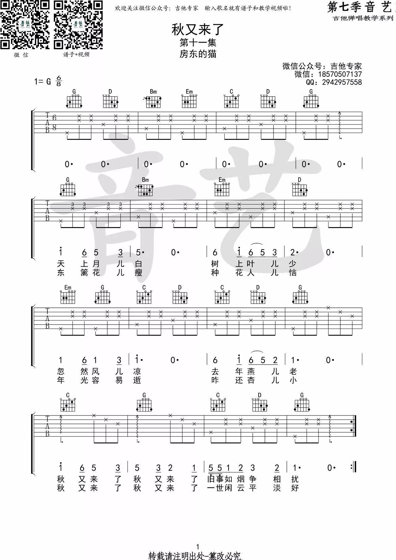 秋又来了吉他谱-房东的猫