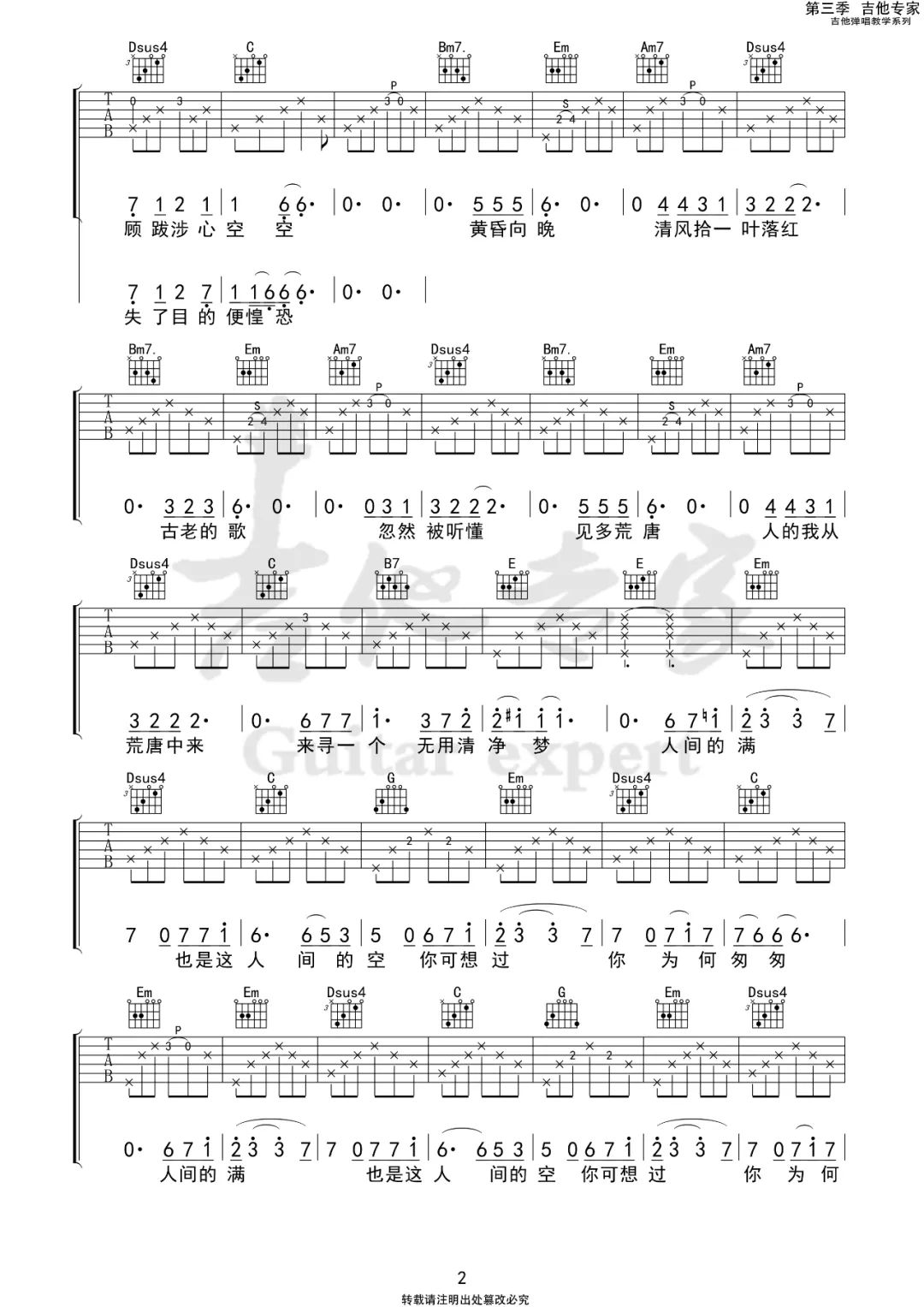 无用清净梦吉他谱2-陈鸿宇