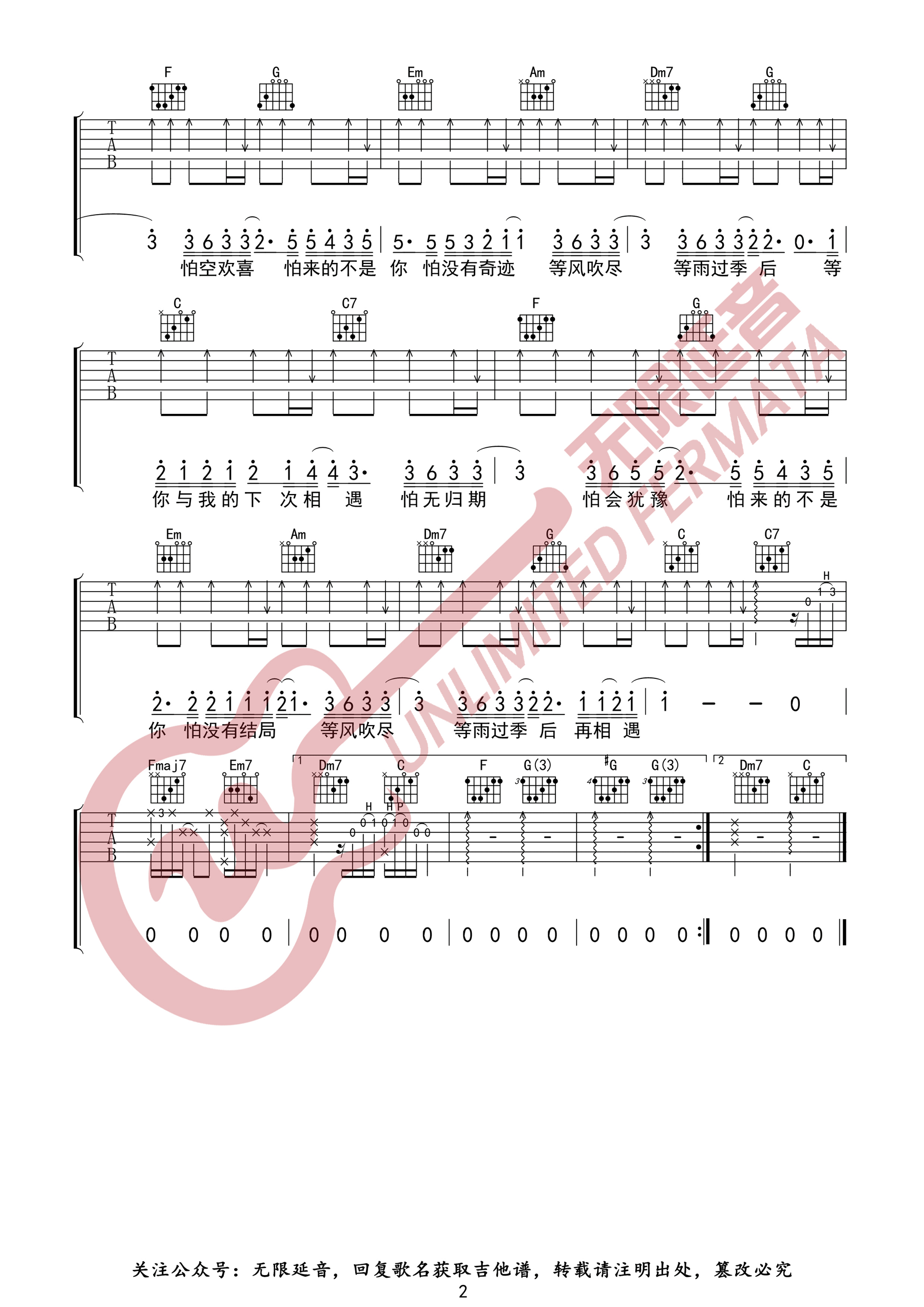 我怕来者不是你吉他谱2-小蓝背心