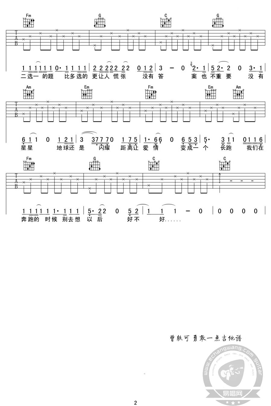 勇敢一点吉他谱2-曾轶可