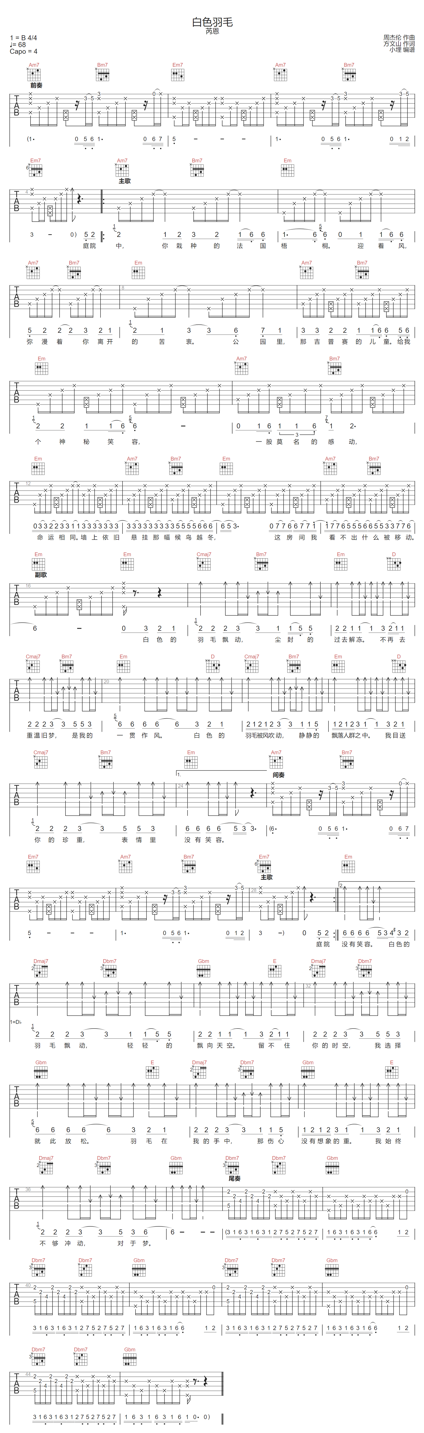 白色羽毛吉他谱-芮恩