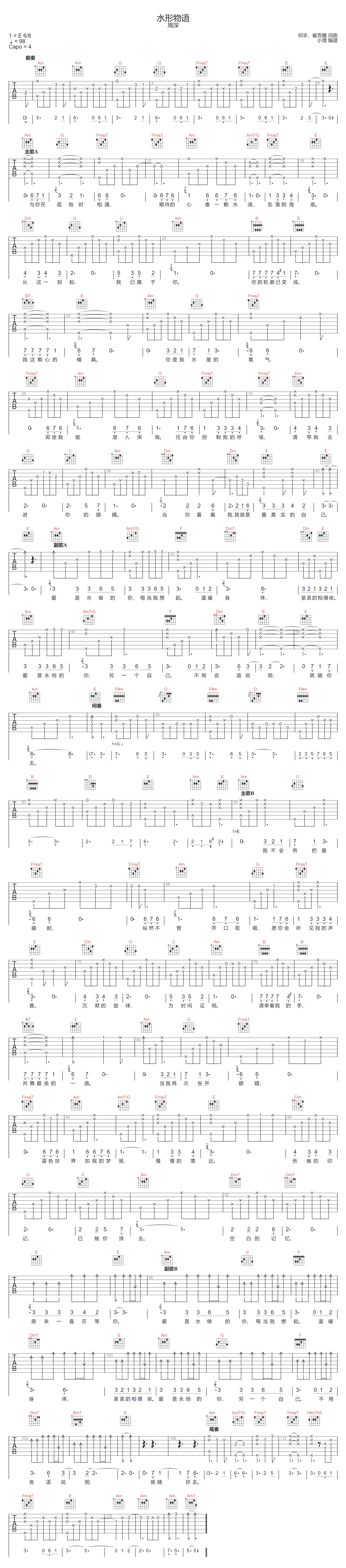 水形物语吉他谱-周深