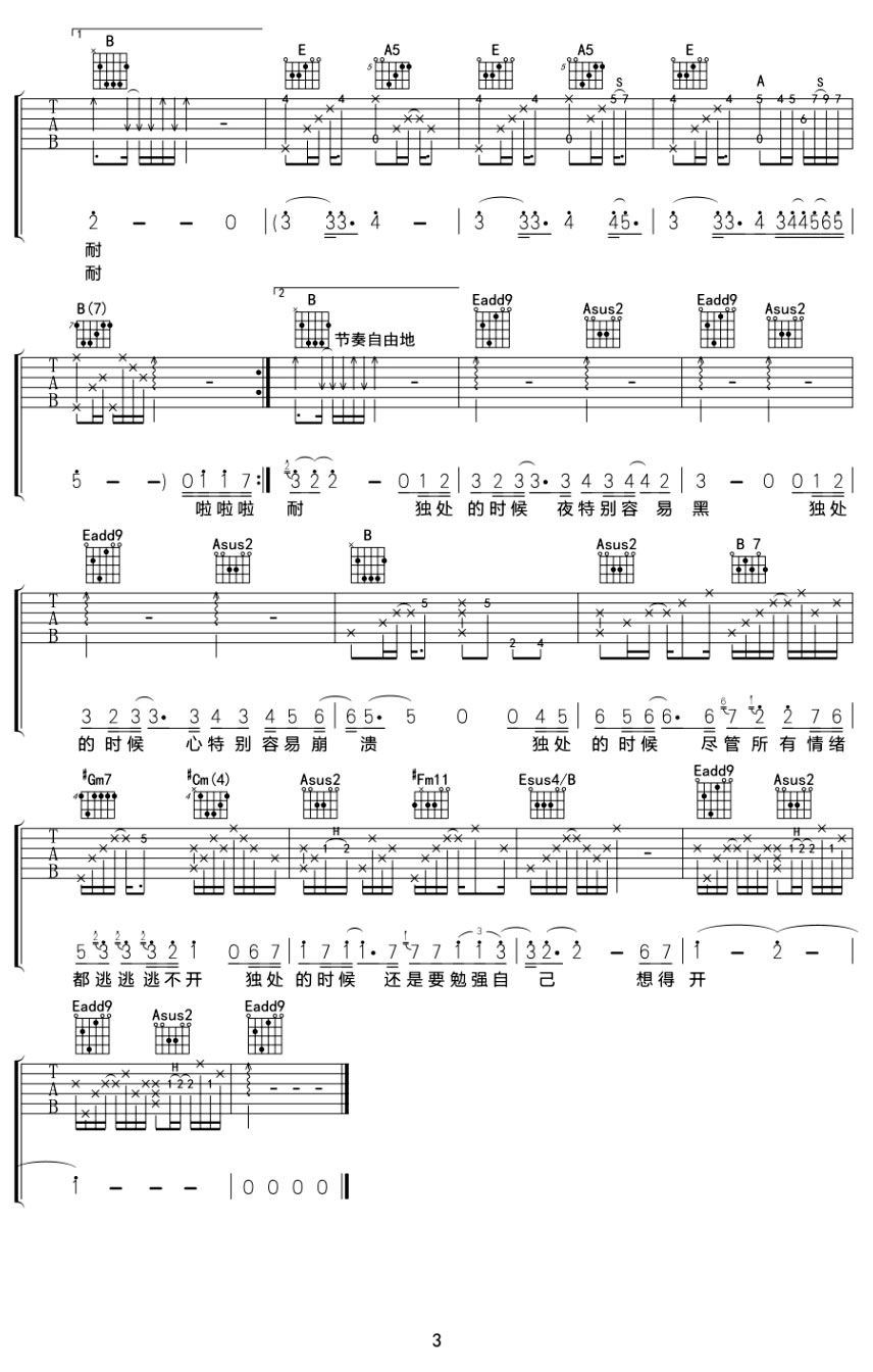 独处的时候吉他谱3-苏打绿