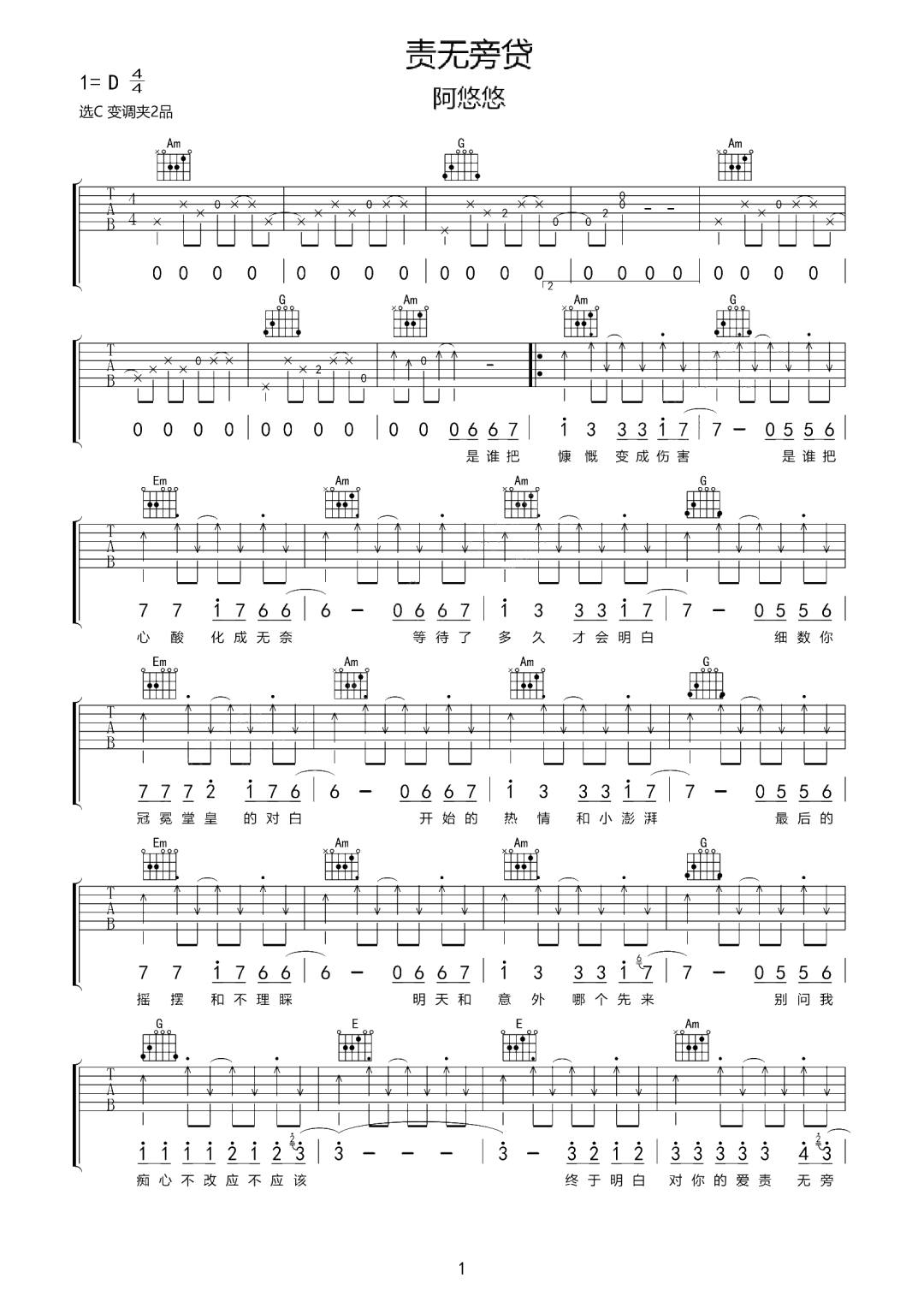 责无旁贷吉他谱1-阿悠悠