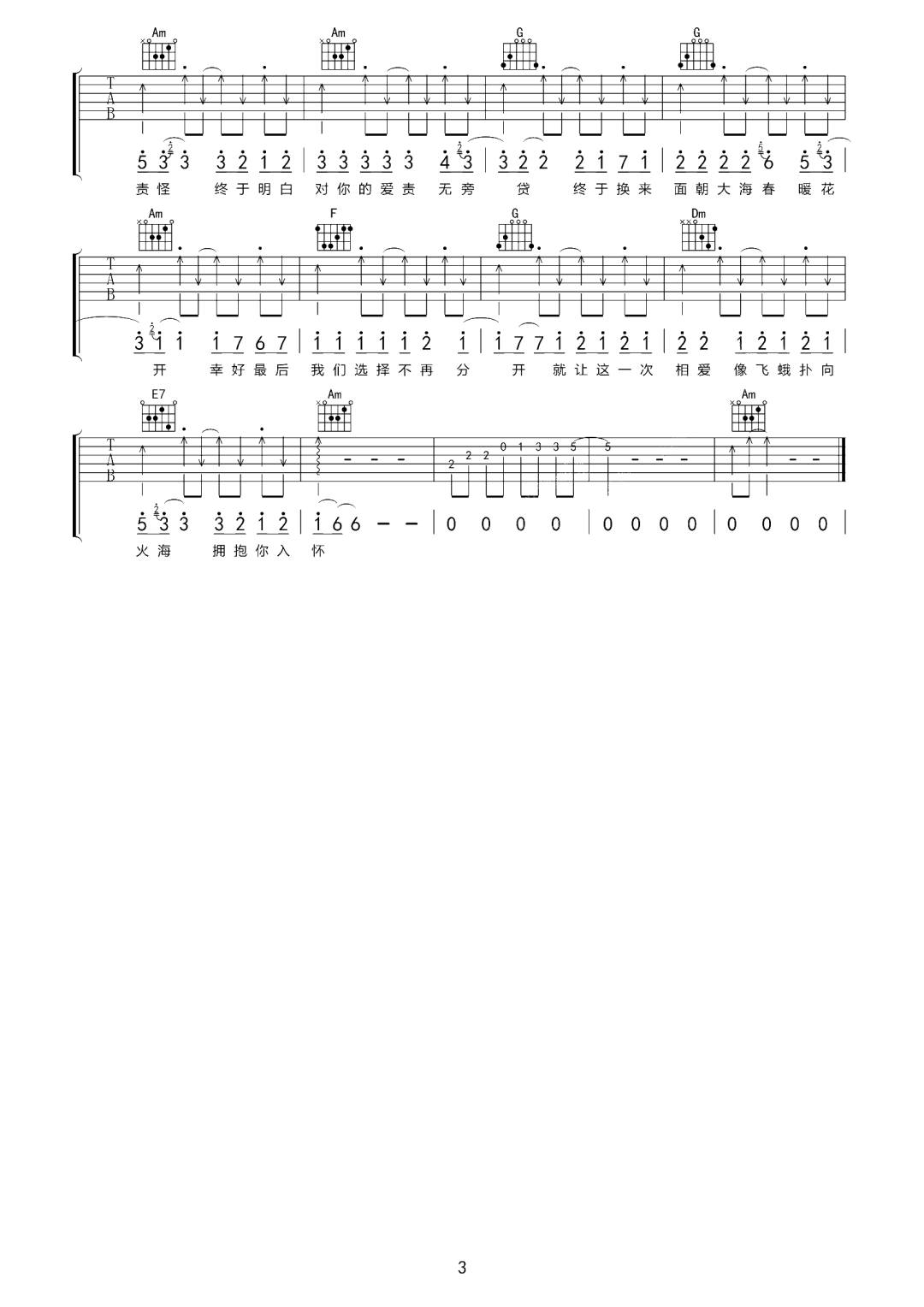 责无旁贷吉他谱3-阿悠悠